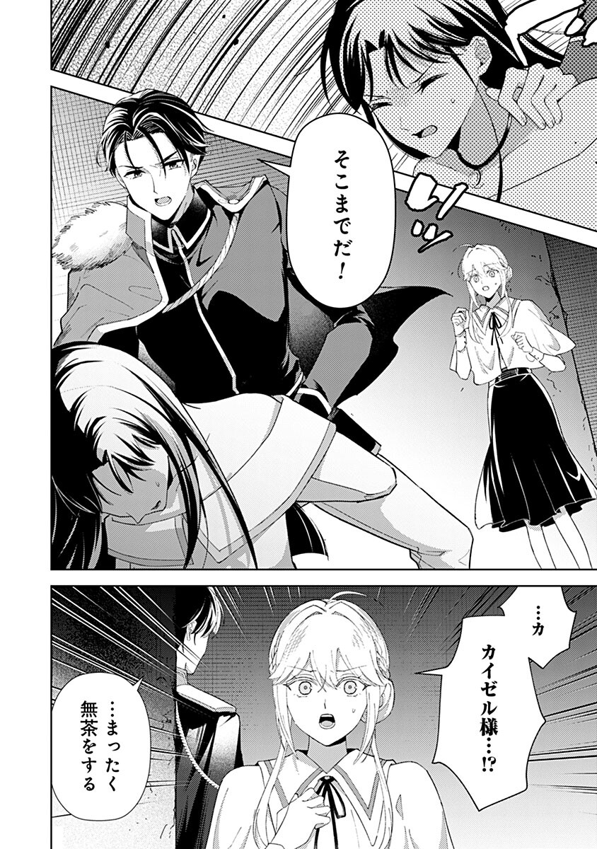 MOZUMI SEIJO TO DOKUSATSU GUNSHI: DOKU NO JOUKA GA DEKIRU KISEKI NO SEIJO WA WATASHI DAKE RASHII DESU Chap 27 - Pic 14