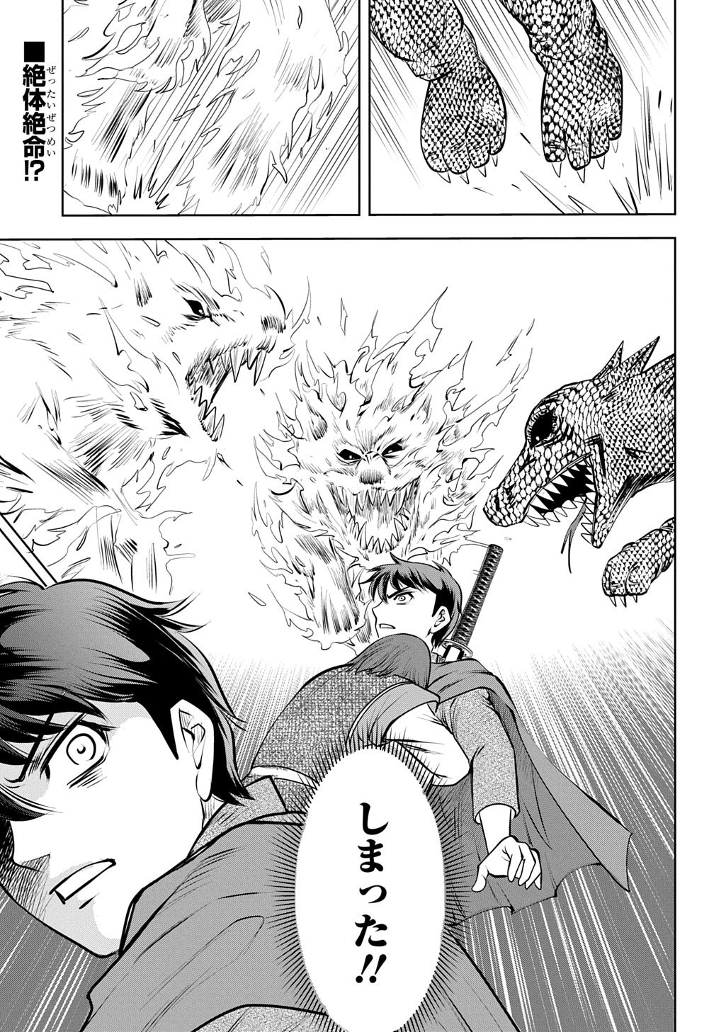 ISEKAI TENI DE MEGAMI-SAMA KARA SHUKUFUKU WO! - IE, TEMOCHI NO INOU GA ARU NODE KEKKOU DESU Chap 23.2 - Pic 24