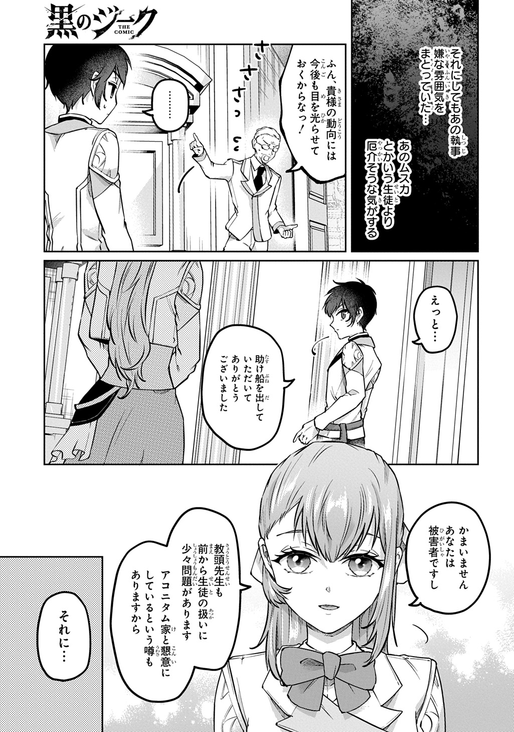 KURO NO JIKU Chap 4 - Pic 25