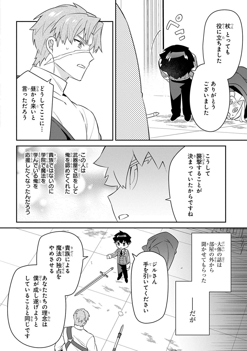SHINIKI NO MAHOUTSUKAI - SHIN NI AISARETA RAKUDAISEI WA MAHOU GAKUIN E KAYOU Chap 19 - Pic 10