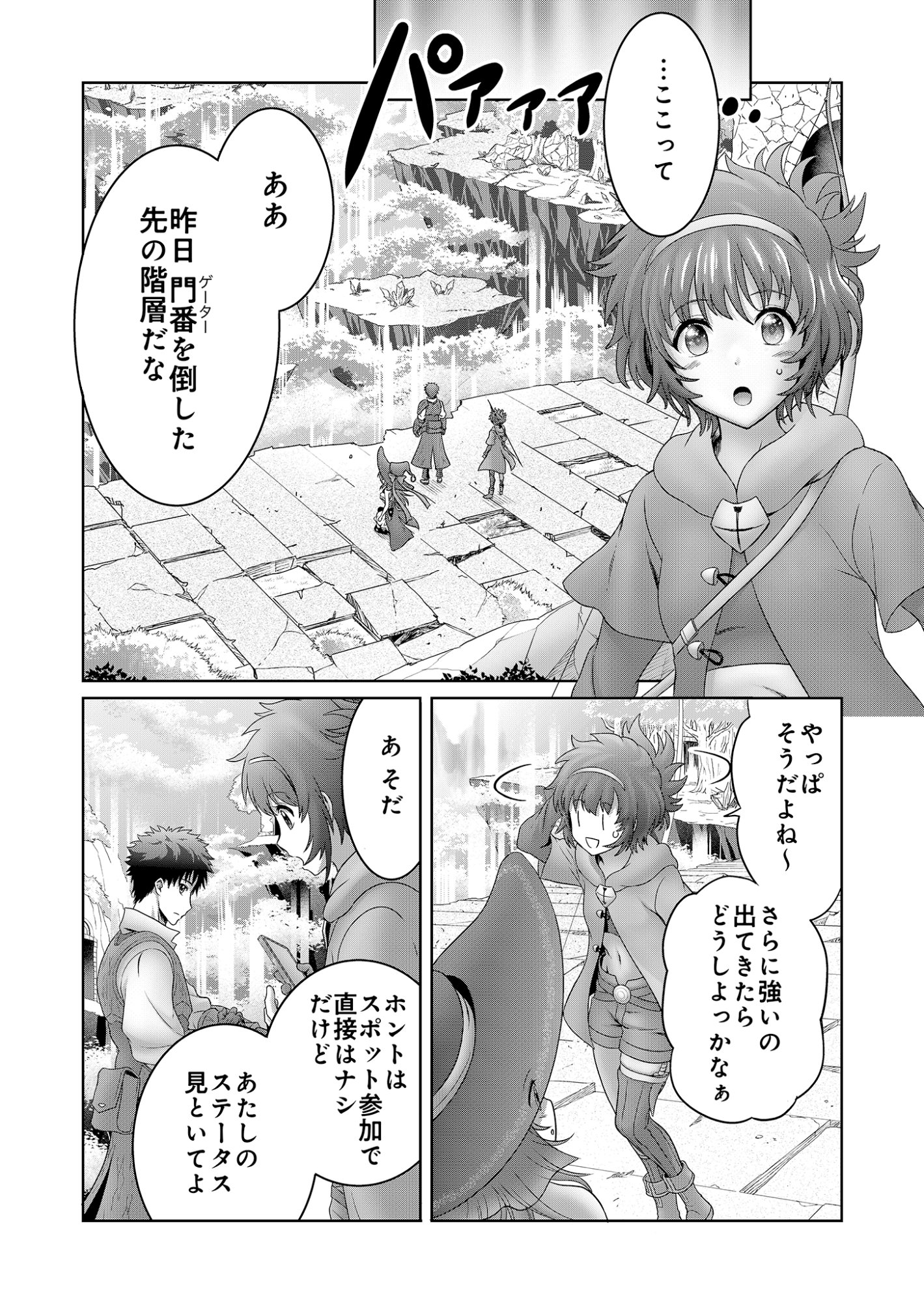 ISEKAI KAERI NO MOTO YUUSHA ~MEGAMI NO CHIKARA DE MOCHIKAETTA ITEM DE GENDAI DUNGEON WO SOLO KOURYAKU SURU HAZU GA NAZE KA PARTY WO KUMEMASU~ Chap 9 - Pic 4