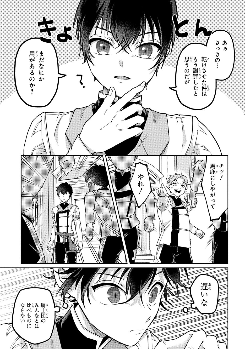 KURO NO JIKU Chap 4 - Pic 11