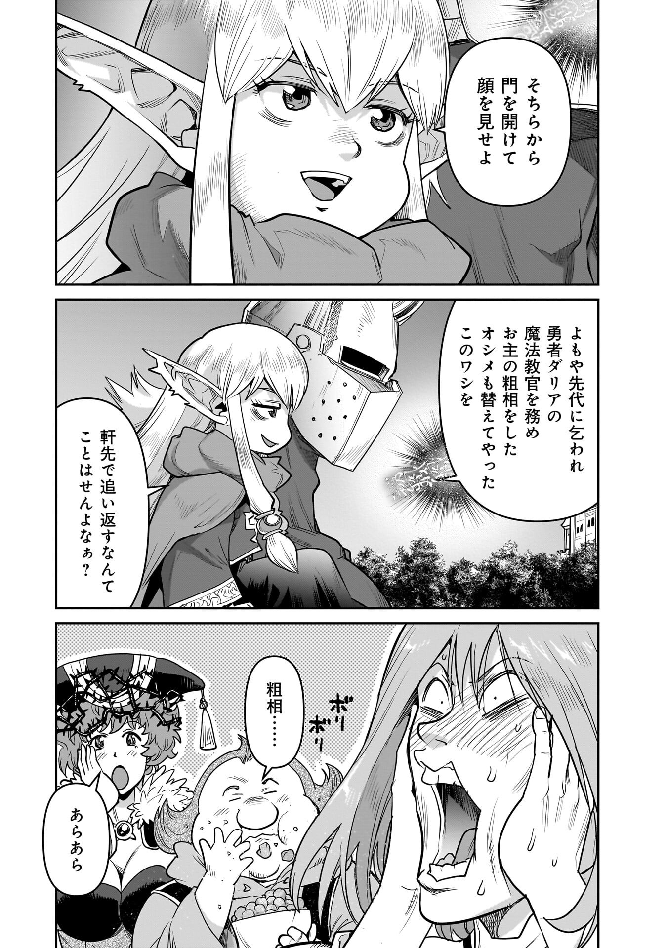 ORC WITH CHILD Chap 17 - Pic 14