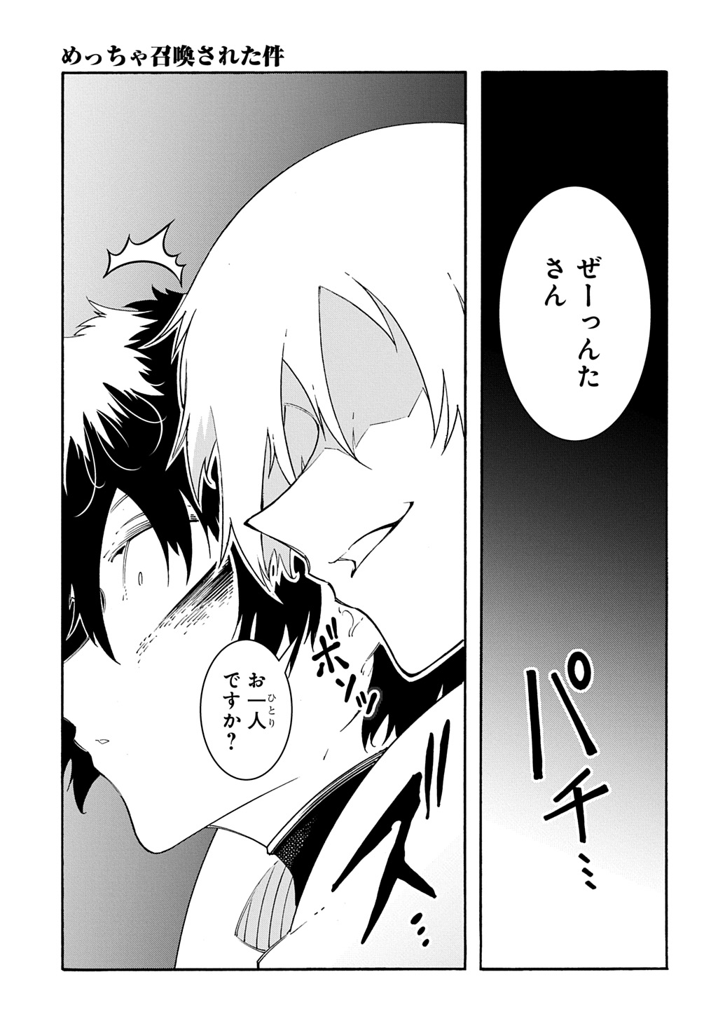 MECCHA SHOUKAN SARETA KEN (MANGA) - RAW Chap 59 - Pic 13
