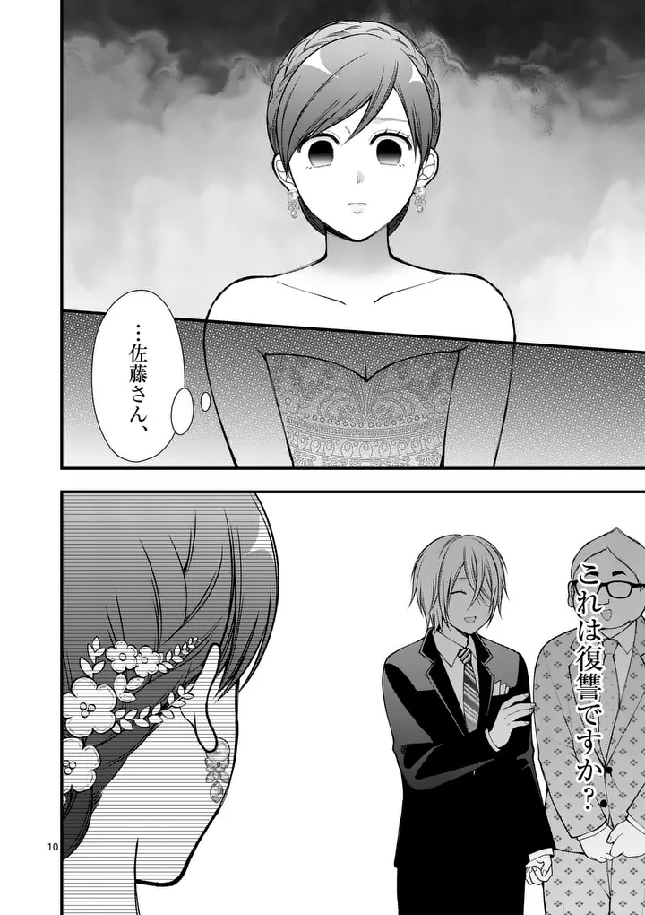 HATSUKOI GEININ - RAW Chap 20 - Pic 10