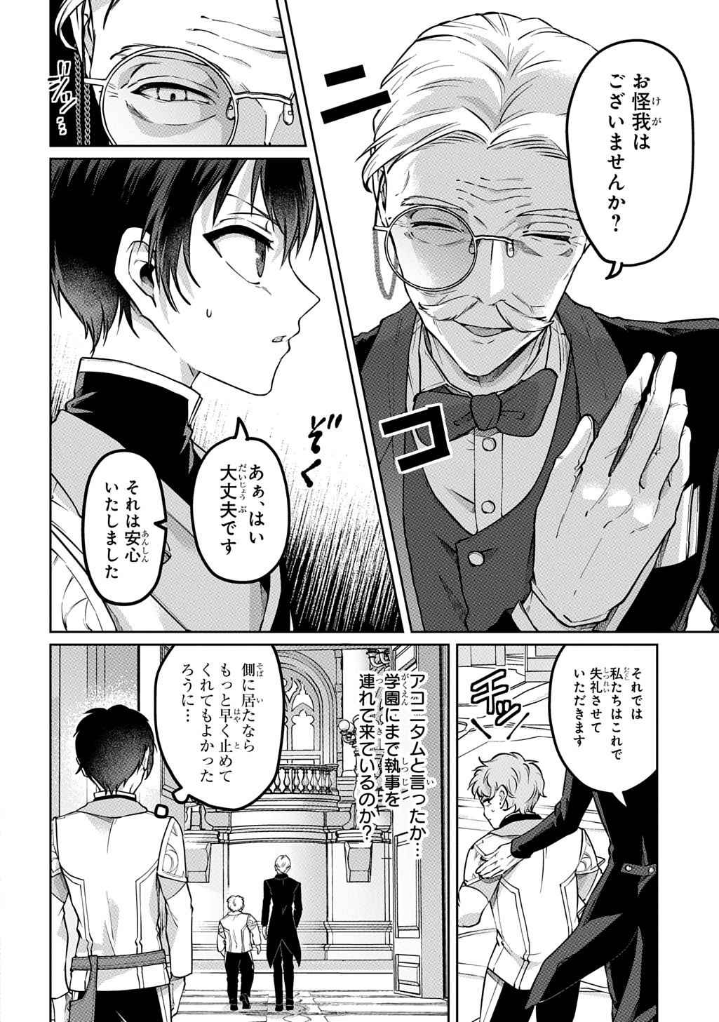 KURO NO JIKU Chap 4 - Pic 24
