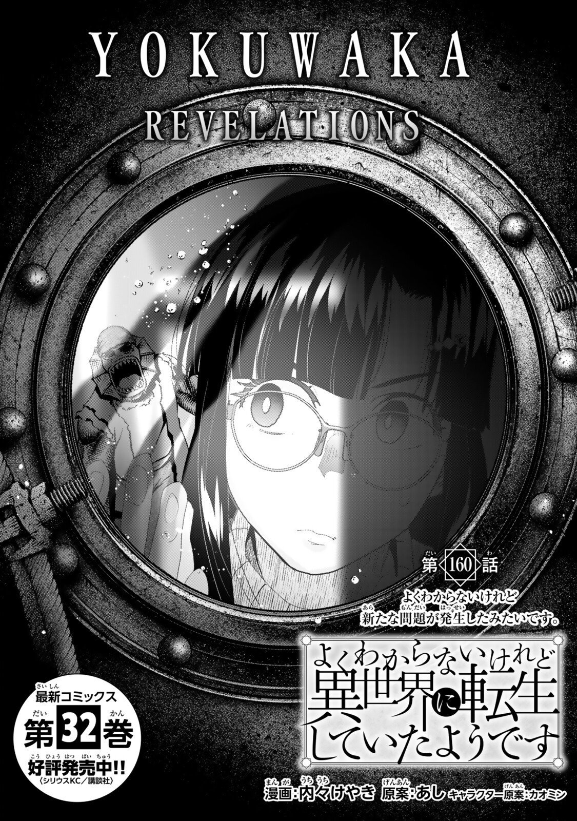 I DONT REALLY GET IT, BUT IT LOOKS LIKE I WAS REINCARNATED IN AN ANOTHER WORLD - RAW Chap 160 - Pic 6