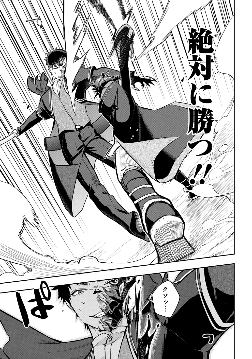 MIKIRI KARA HAJIMERU GARYUU KENJUTSU - RAW Chap 26 - Pic 21