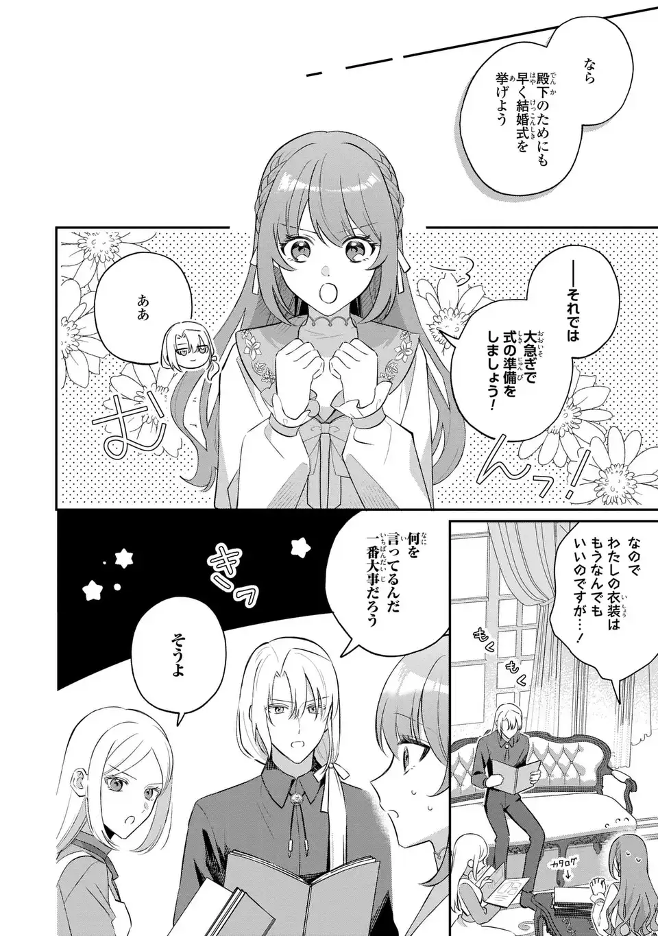 SEIJO NO MIGAWARI TOSHITE YATTEKITA KONYAKUSHA-DONO NO YOUSU GA OKASHII Chap 12 - Pic 12