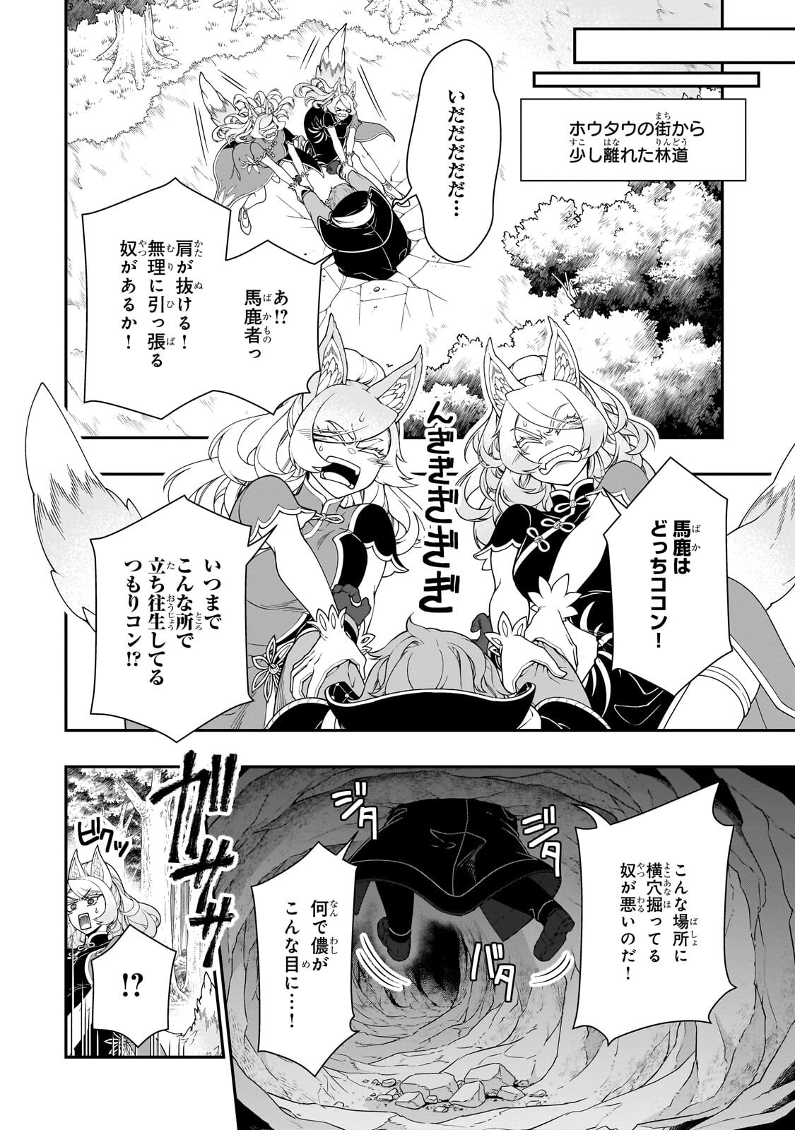 EX-HERO CANDIDATES, WHO TURNED OUT TO BE A CHEAT FROM LV2, LAID-BACK LIFE IN ANOTHER WORLD - RAW Chap 74.2 - Pic 8