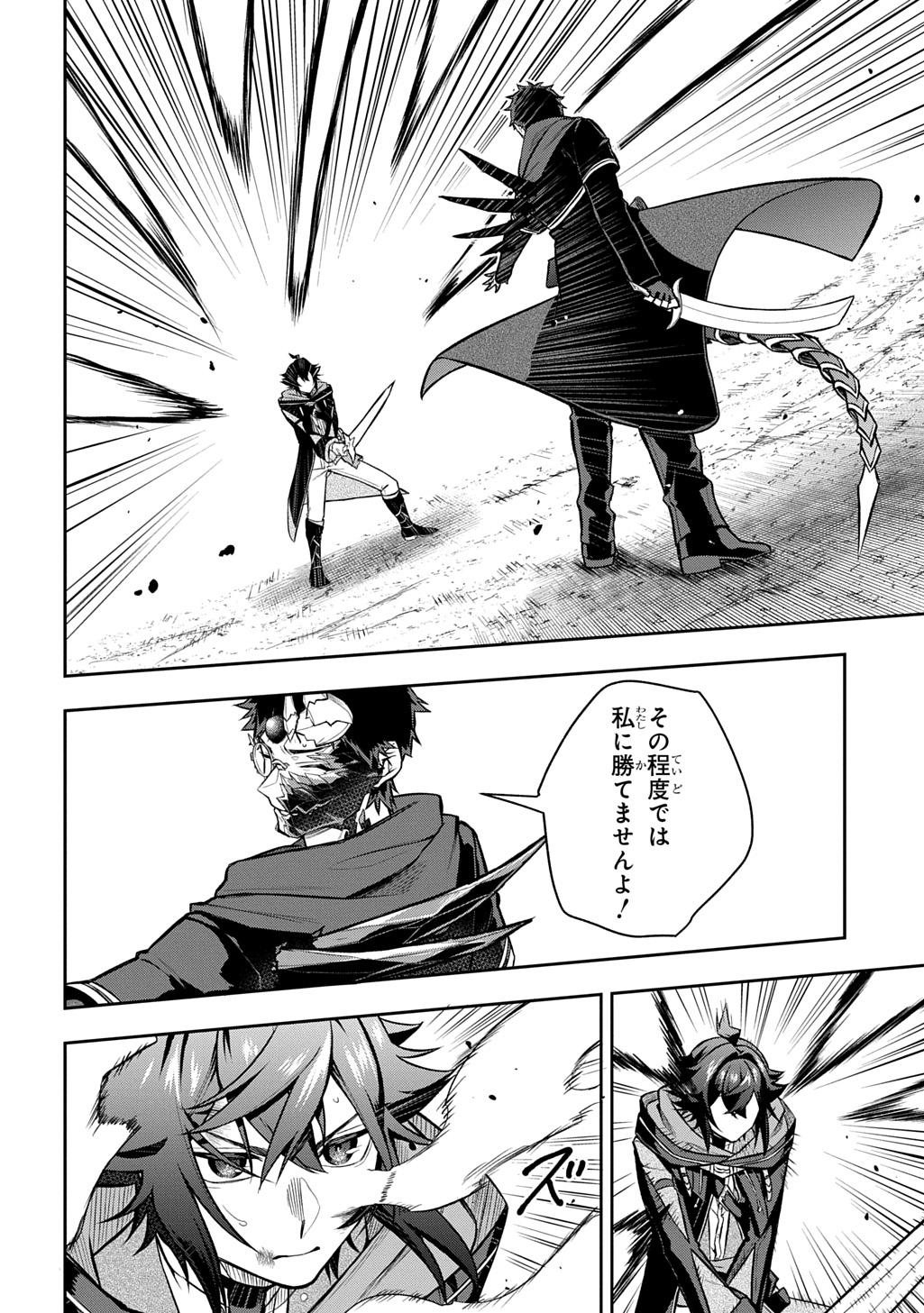 MIKIRI KARA HAJIMERU GARYUU KENJUTSU - RAW Chap 26 - Pic 6