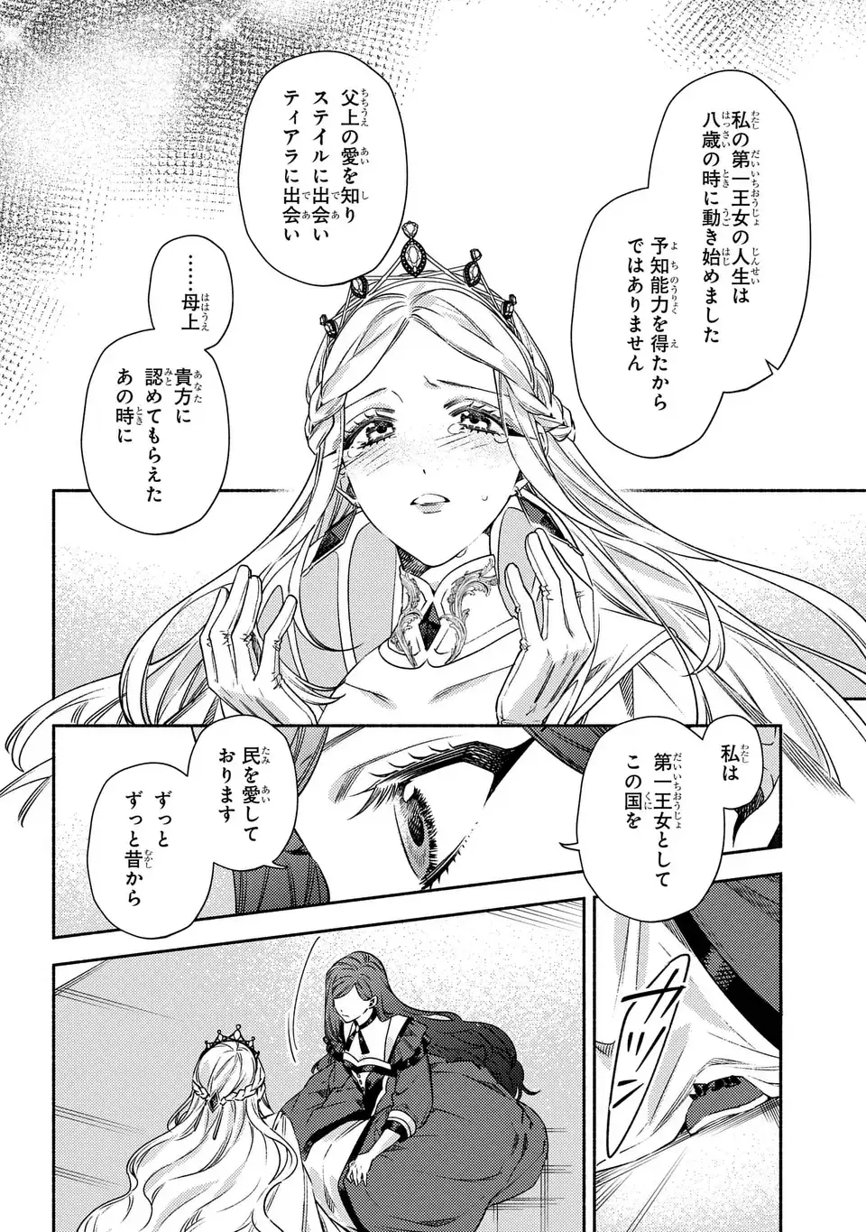 HIGEKI NO GENKYOU TO NARU SAIKYOU GEDOU LAST BOSS JOOU WA TAMI NO TAME NI TSUKUSHIMASU. THE SAVIOR'S PRIDE Chap 15 - Pic 8