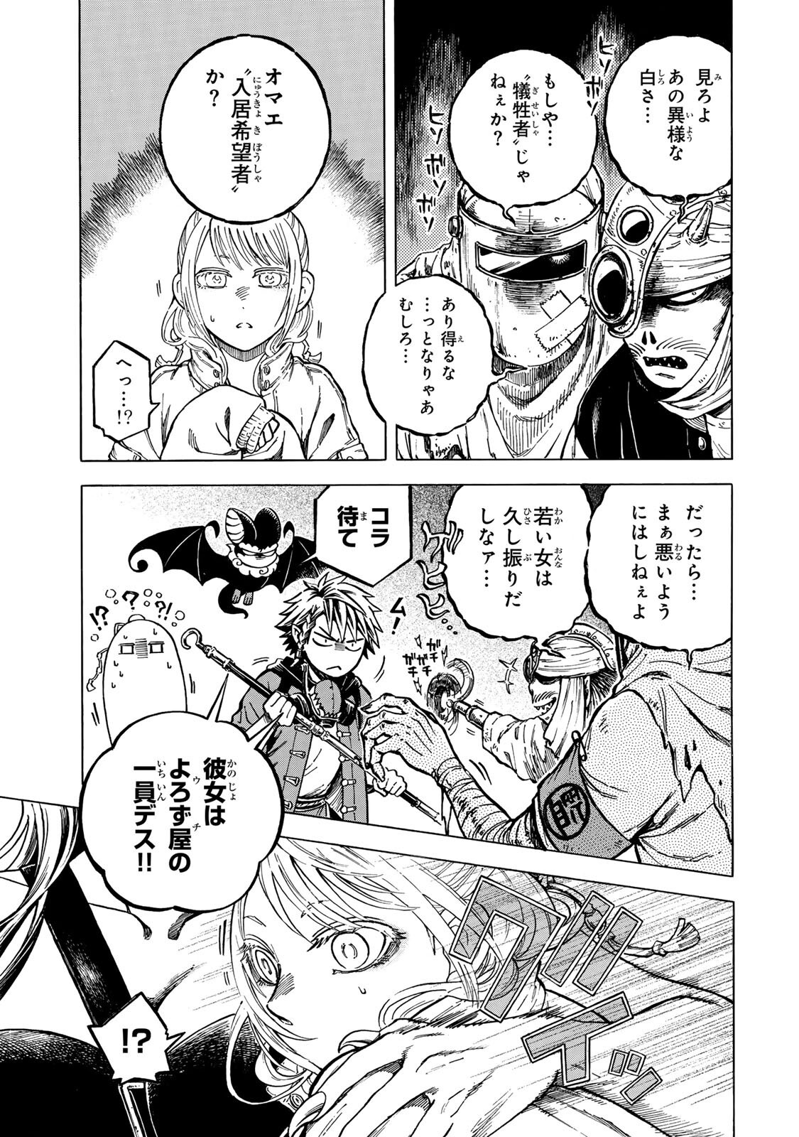 UTOPIA X FULONPIA Chap 8.1 - Pic 5