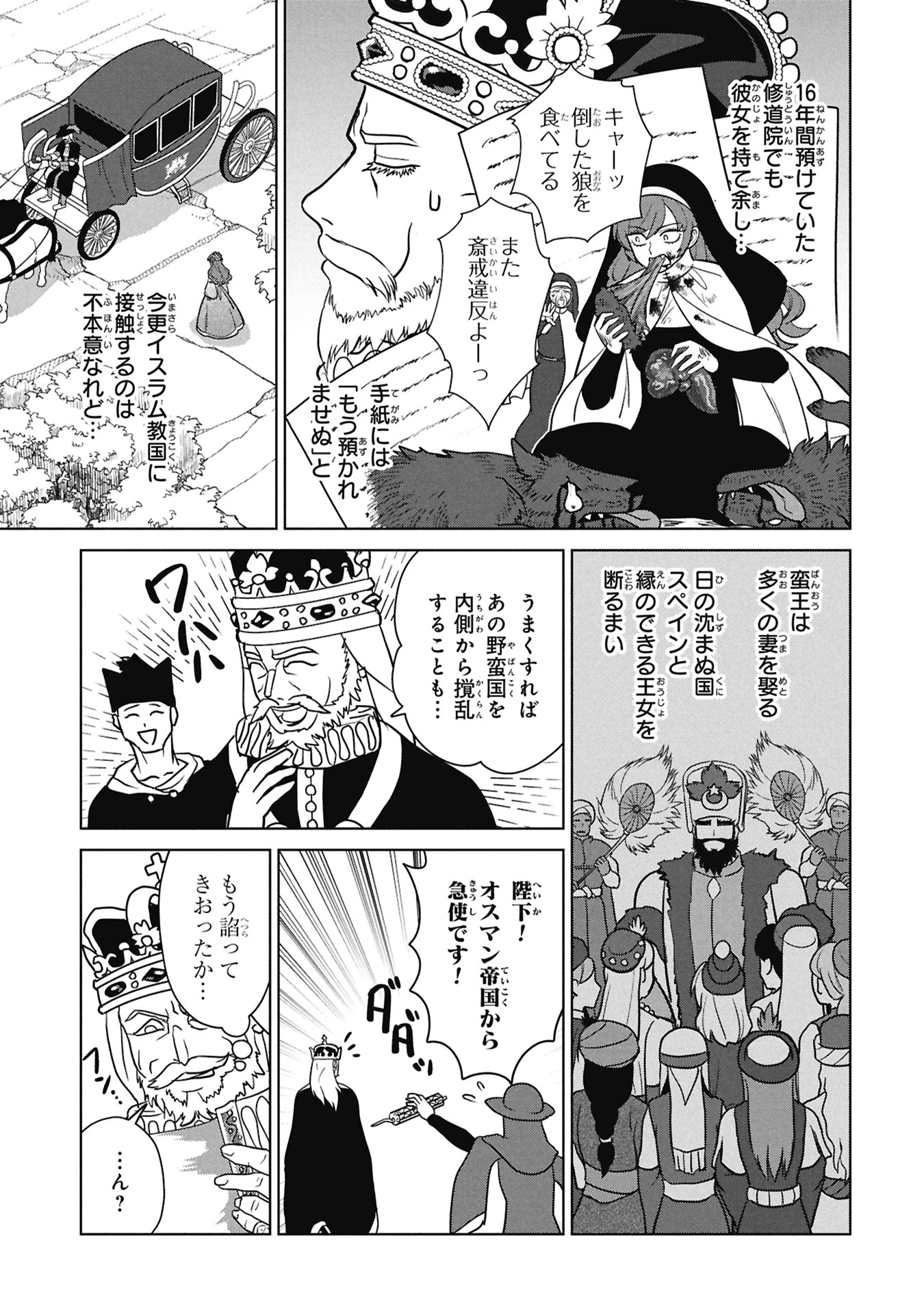 MIKAZUKI NO KUNI OSUMAN SENYA ICHIYA Chap 12 - Pic 9