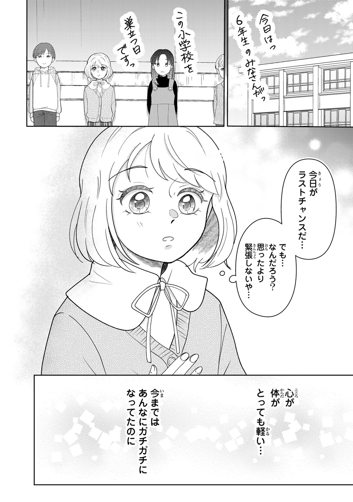 YOAKE WO TSURETEKURU INU Chap 8.2 - Pic 12