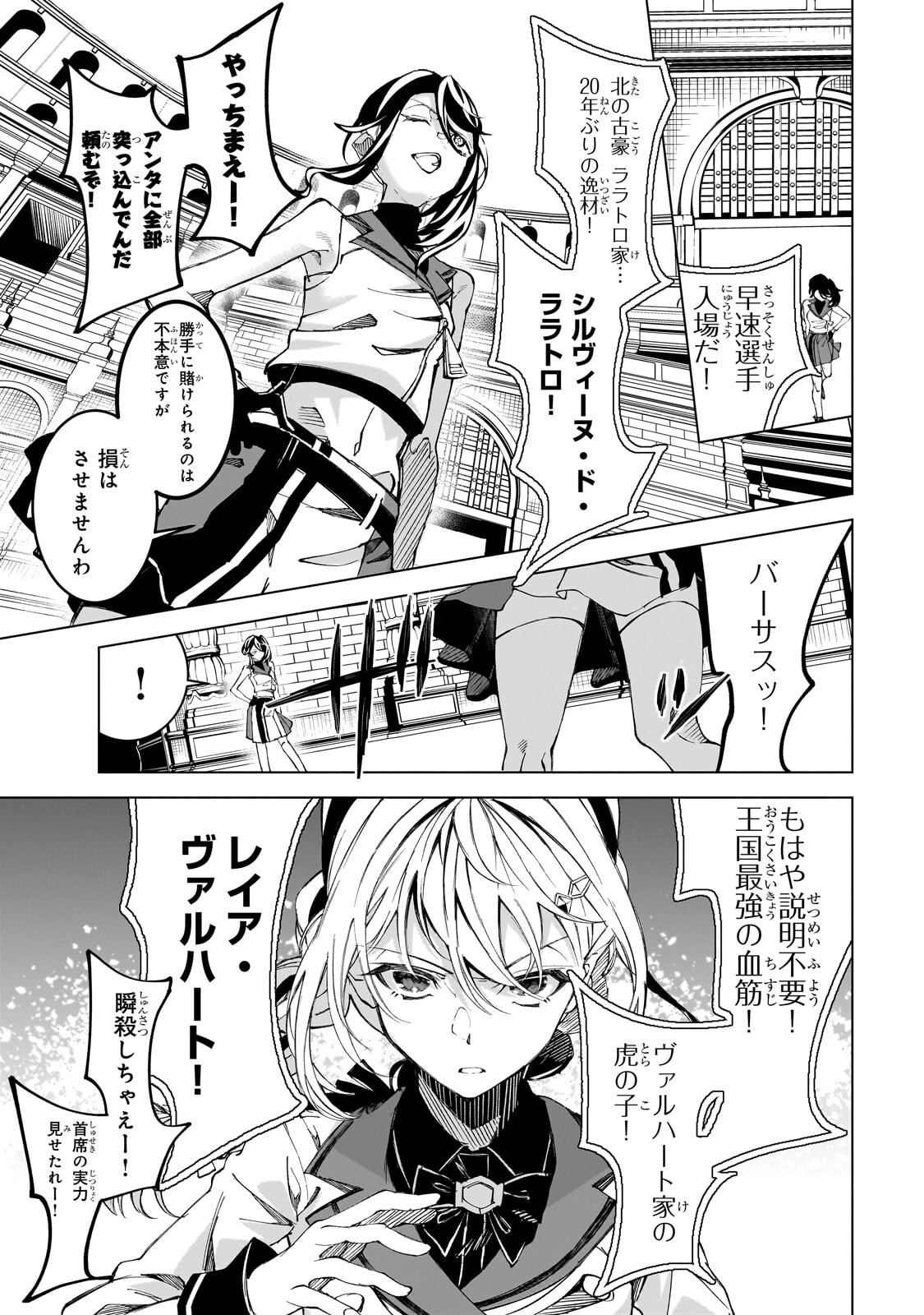 SHIN NO JITSURYOKU WO KAKUSHITEIRU TO OMOWARETERU SEIREISHI, JITSU WA ITSUMO MECCHA HONKI DE TATAKATTEMASU - RAW Chap 11.1 - Pic 6