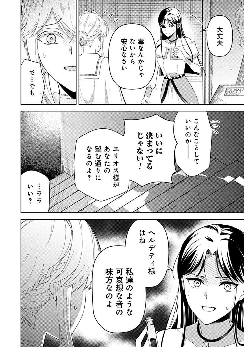 MOZUMI SEIJO TO DOKUSATSU GUNSHI: DOKU NO JOUKA GA DEKIRU KISEKI NO SEIJO WA WATASHI DAKE RASHII DESU Chap 27 - Pic 10
