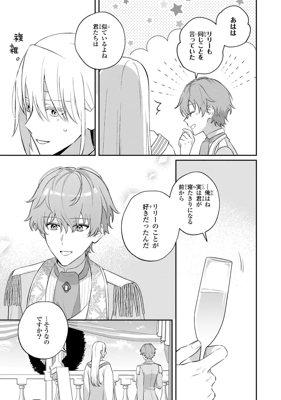 SEIJO NO MIGAWARI TOSHITE YATTEKITA KONYAKUSHA-DONO NO YOUSU GA OKASHII Chap 12 - Pic 17
