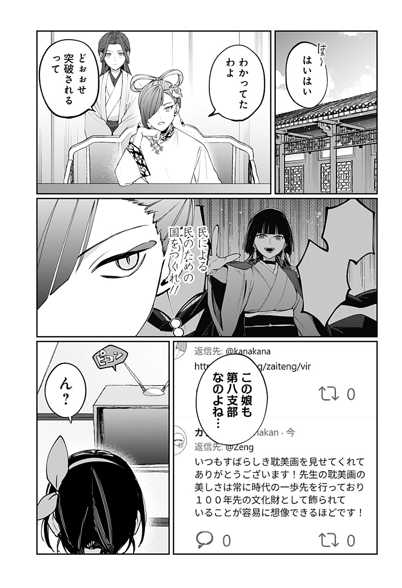 SEKAI WO TSUNAGI TSUKUSU INTERNET MIKO Chap 13 - Pic 21