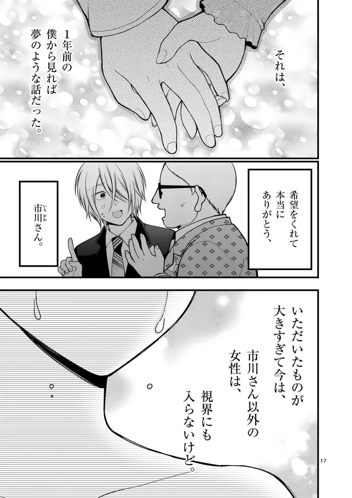 HATSUKOI GEININ - RAW Chap 20.5 - Pic 5