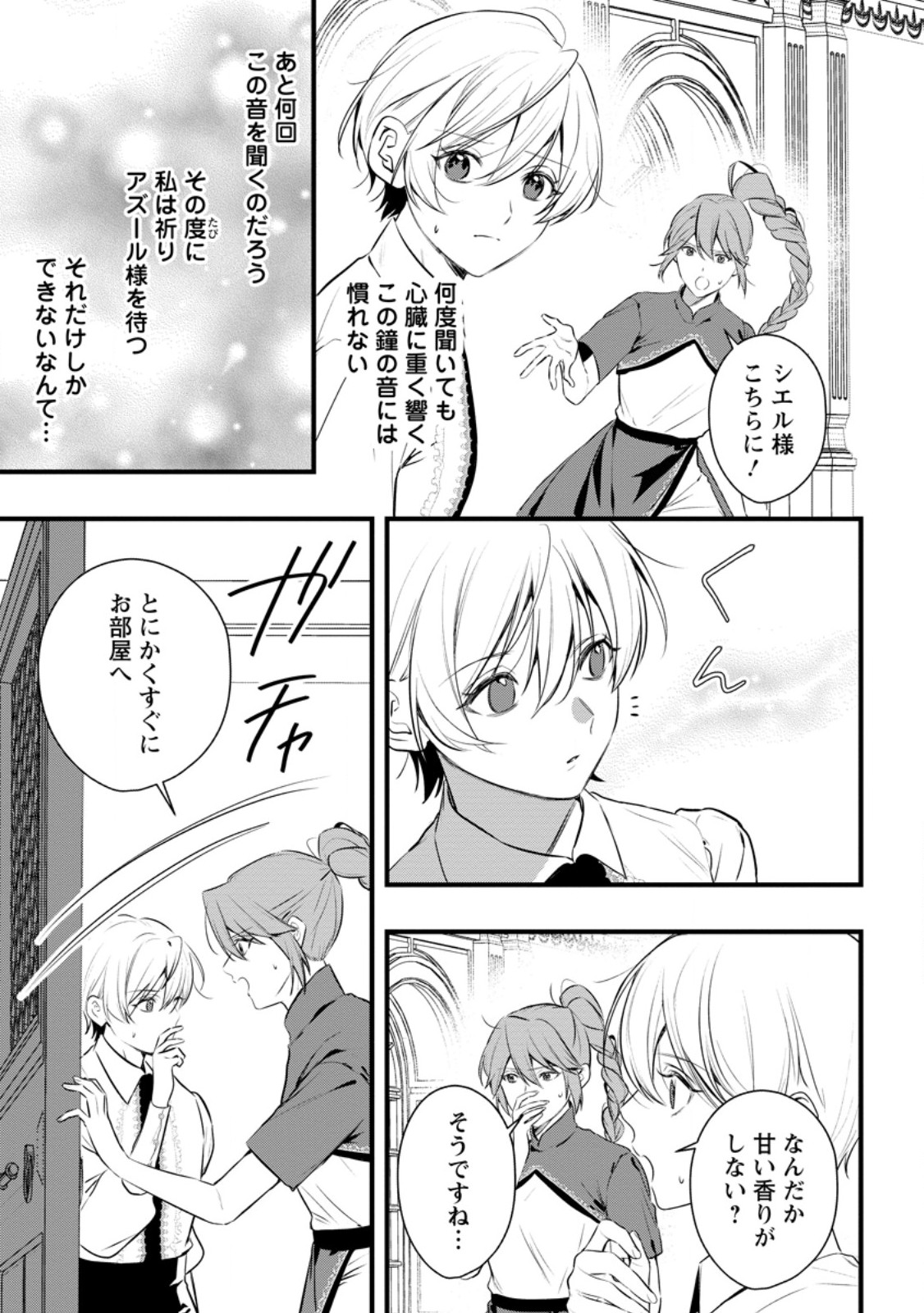 KANJOU GA TENKOU NI HANEI SARERU TOKUSHU NOURYOKU MOCHI REIJOU WA KON’YAKU KAISHOU SARETA NO DE FUMOU NO DAICHI E TOTSUGITAI Chap 23.2 - Pic 9