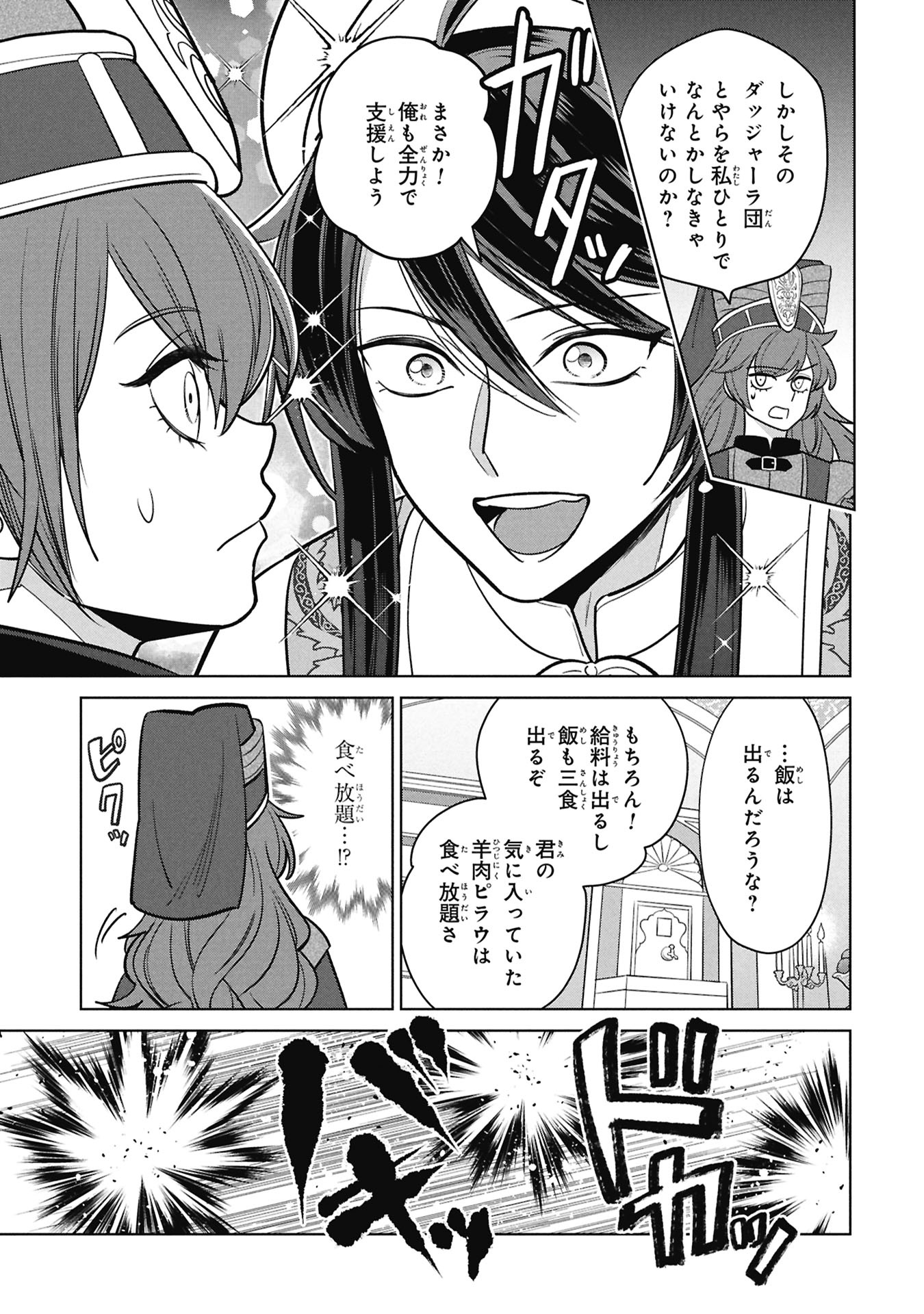 MIKAZUKI NO KUNI OSUMAN SENYA ICHIYA Chap 12 - Pic 31