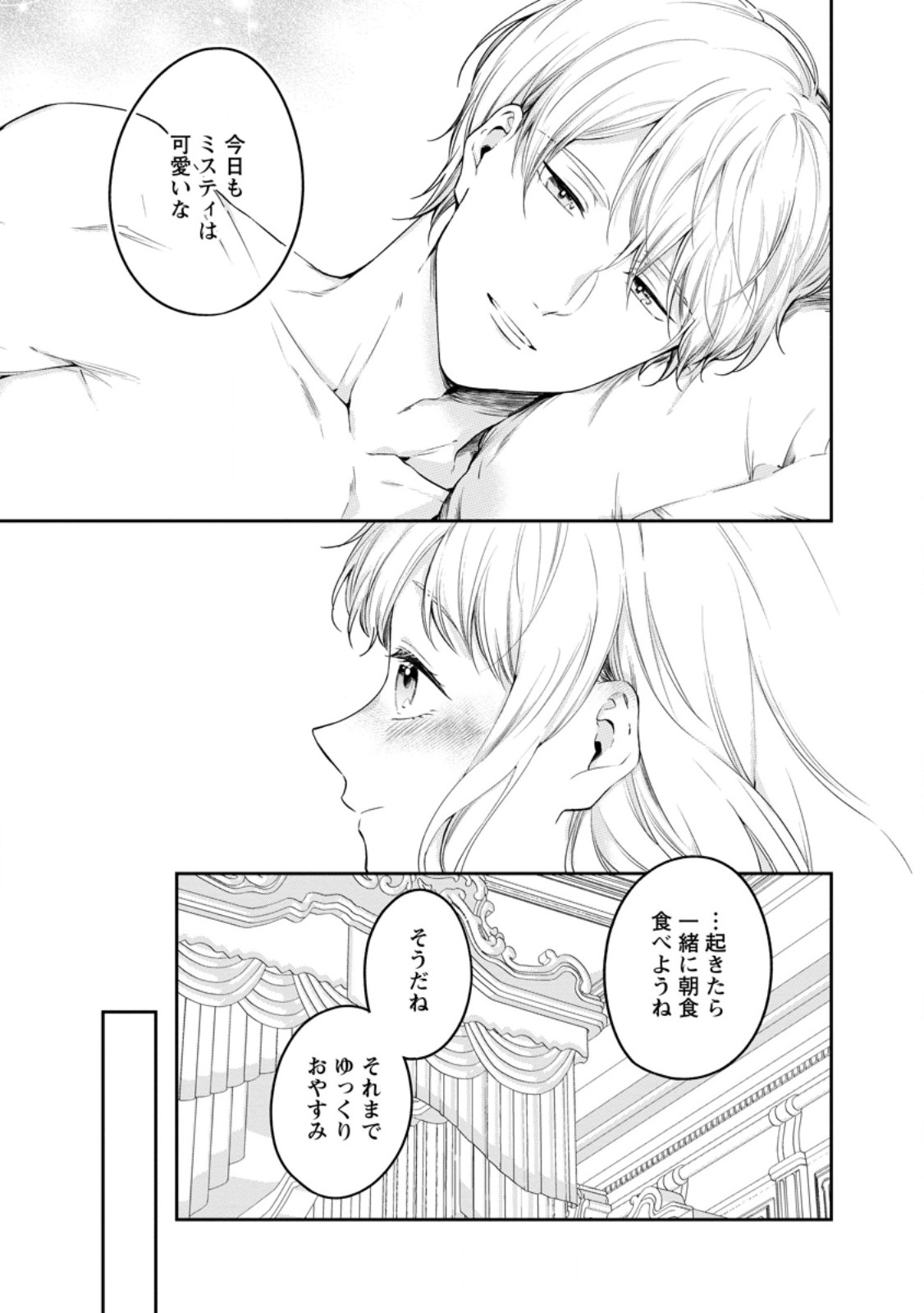 KONYAKU HAKISARETA NO DE OSOUJI MAID NI NATTARA WARAWANAI KIKOUSHI-SAMA NI DEKIAISAREMASHITA Chap 28.2 - Pic 2