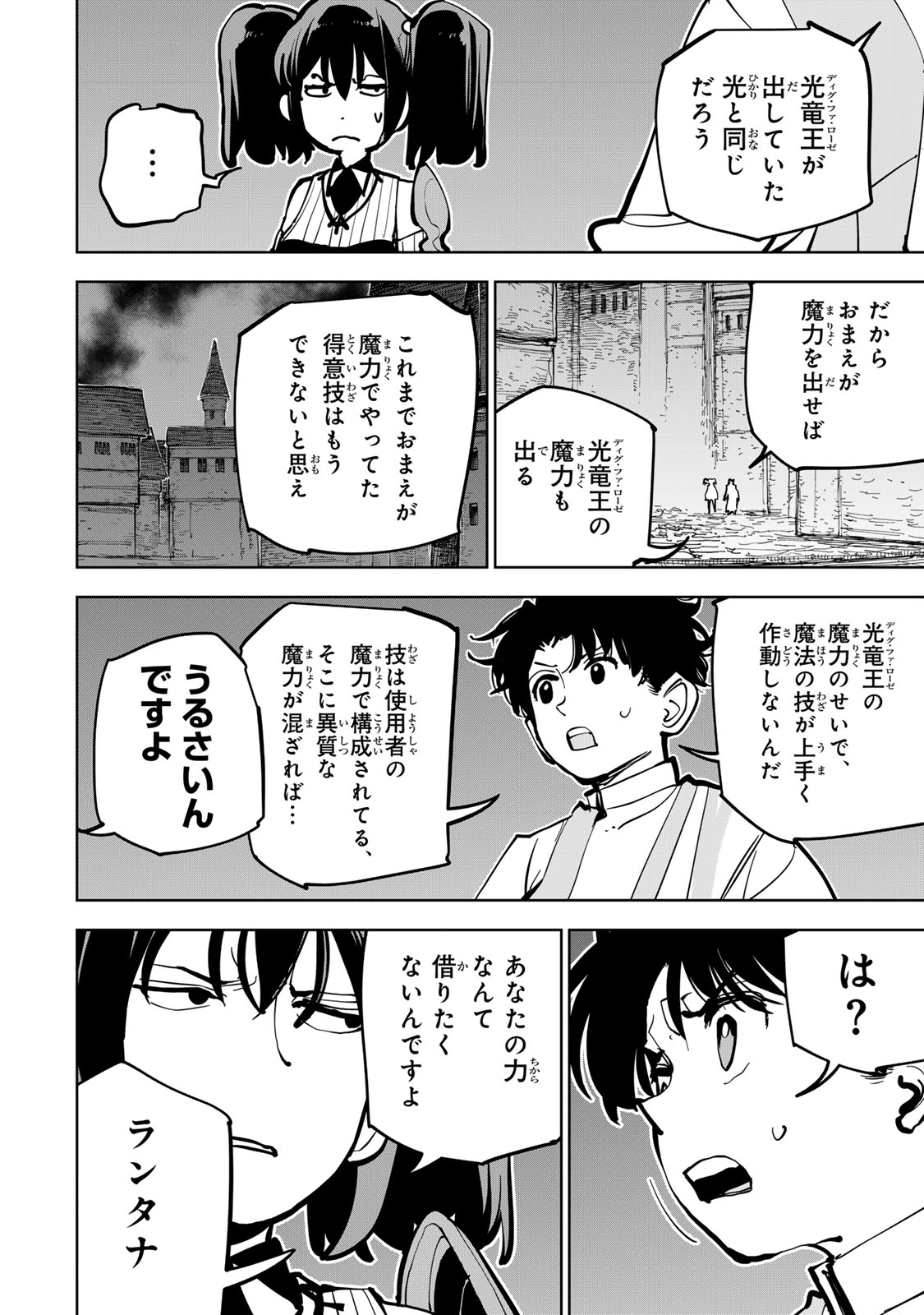 TSUIHOU SARETA CHEAT FUYOMAJUTSUSHI KIMAMA NA SECOND LIFE O OUKA SURU Chap 93 - Pic 16