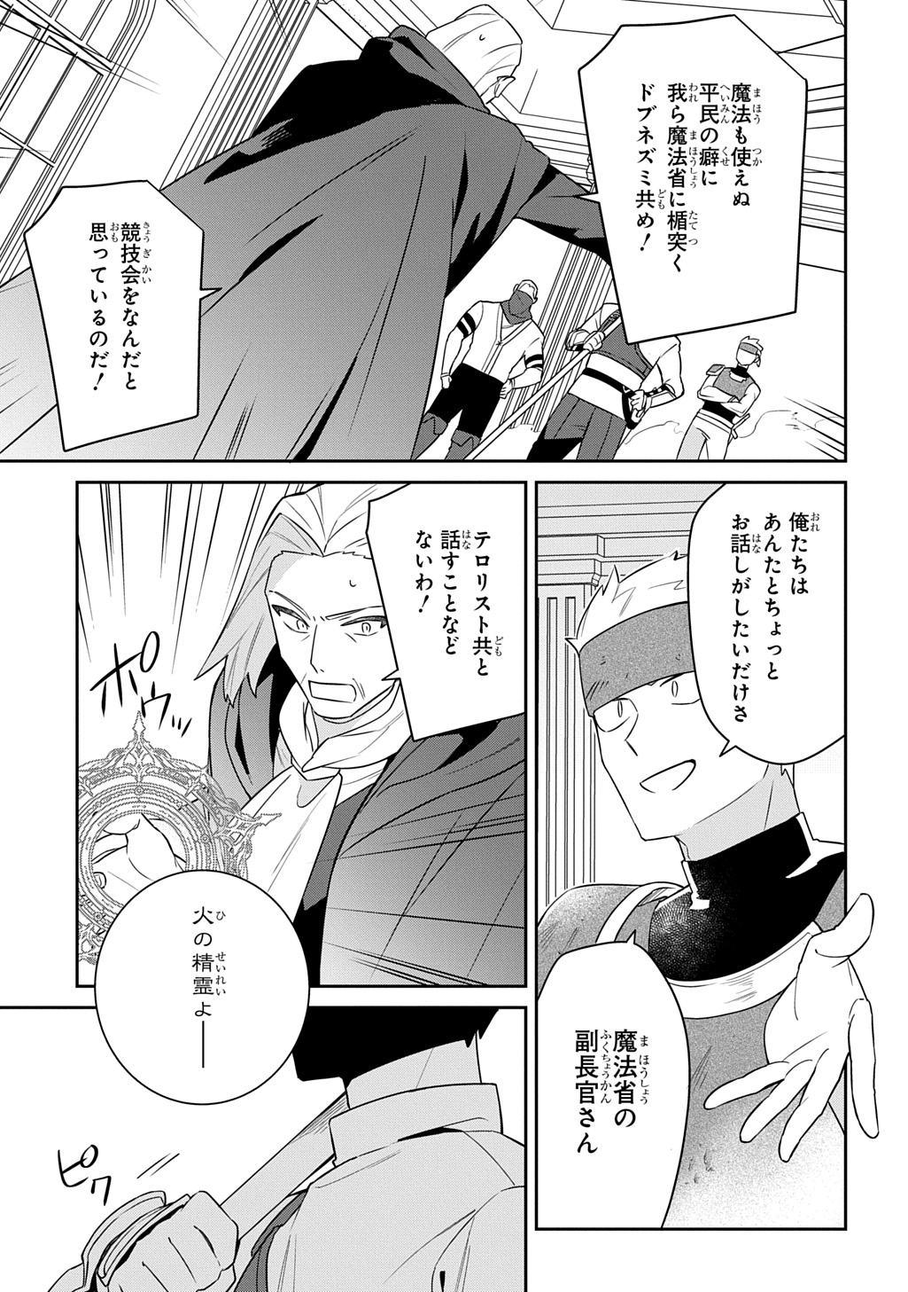 SHINIKI NO MAHOUTSUKAI - SHIN NI AISARETA RAKUDAISEI WA MAHOU GAKUIN E KAYOU Chap 19 - Pic 3