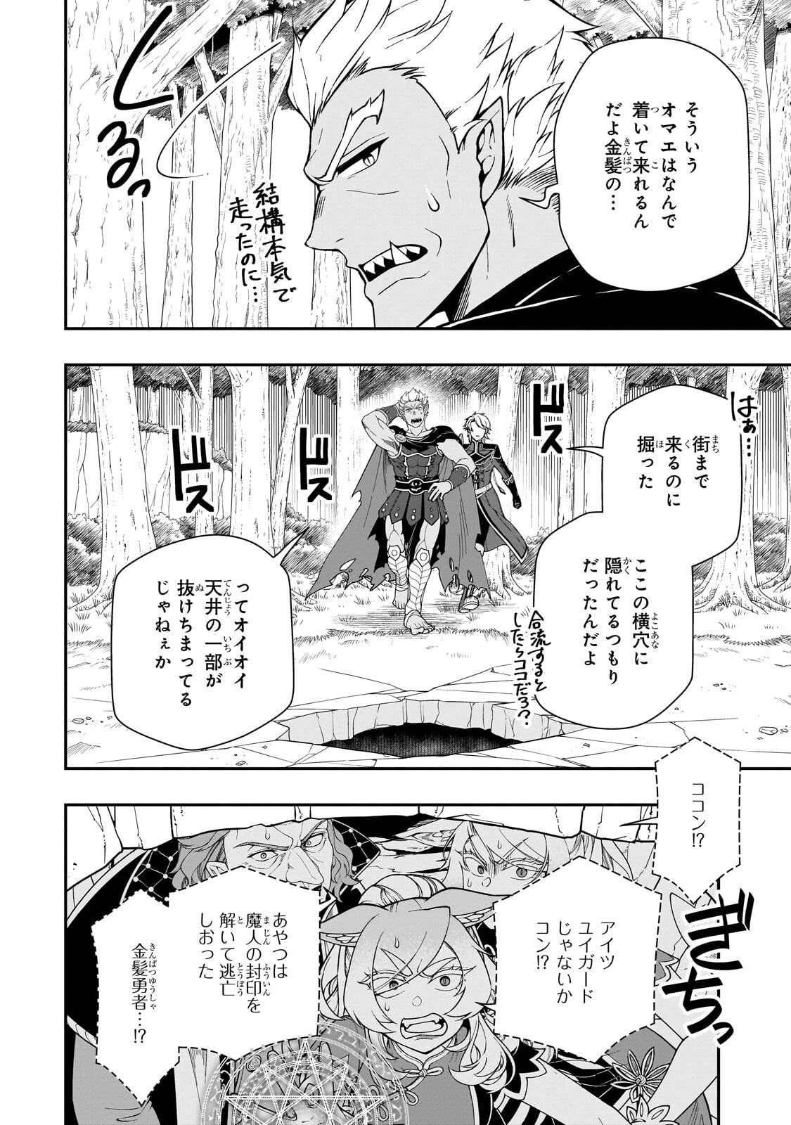 EX-HERO CANDIDATES, WHO TURNED OUT TO BE A CHEAT FROM LV2, LAID-BACK LIFE IN ANOTHER WORLD - RAW Chap 74.2 - Pic 10
