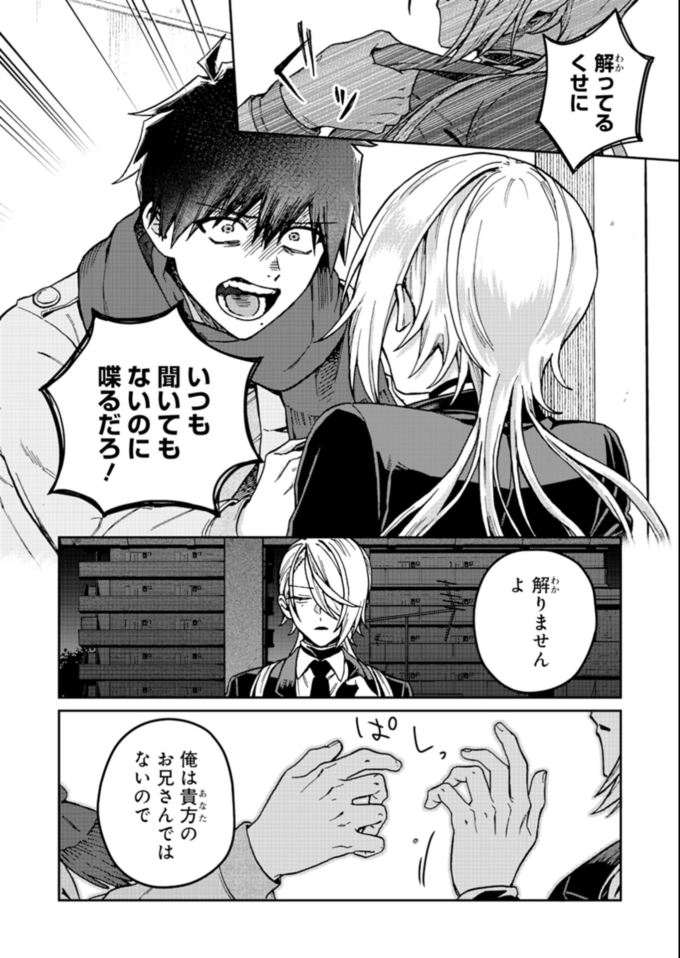 SASORIZA NO SHINZOU Chap 5.2 - Pic 8