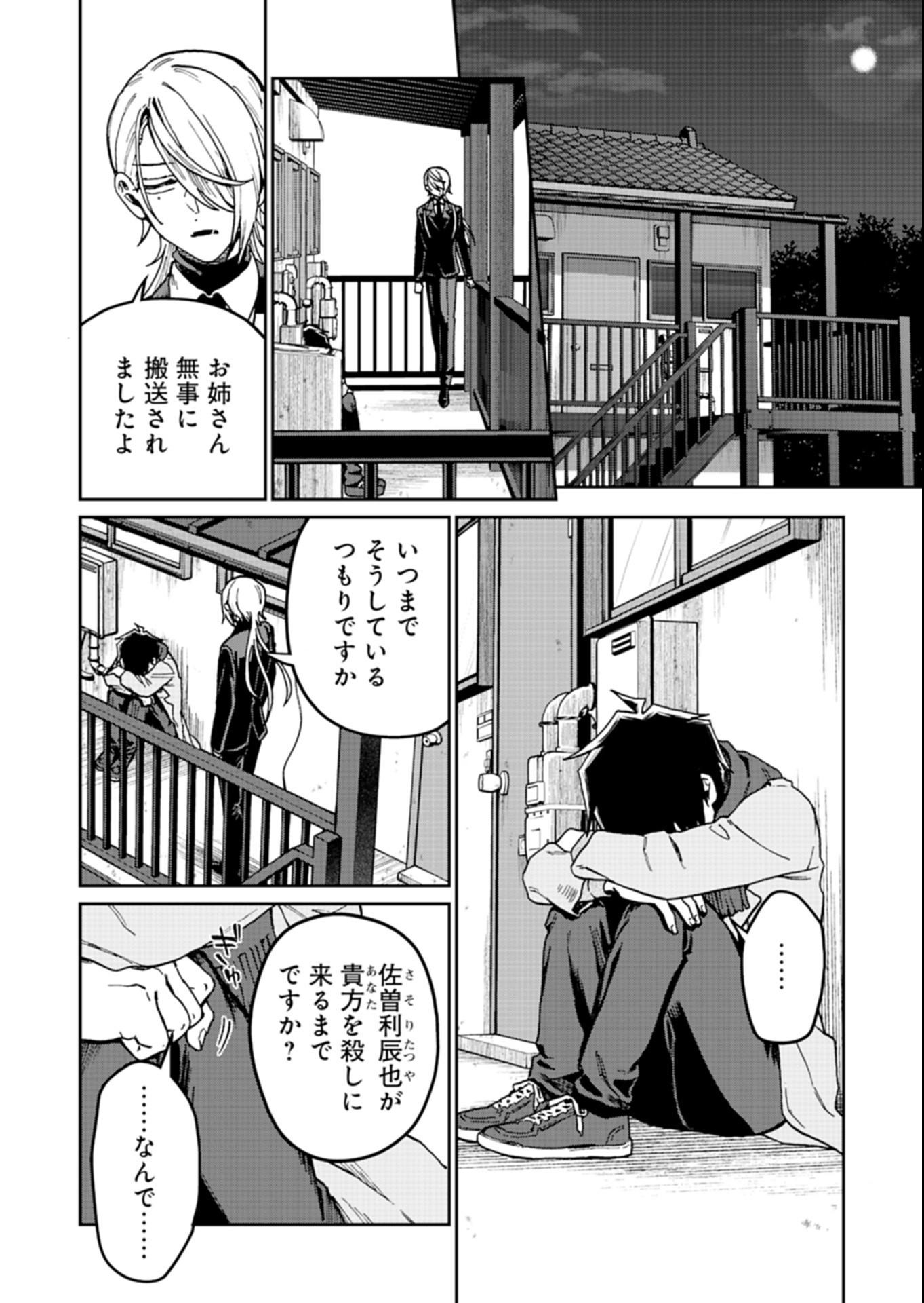 SASORIZA NO SHINZOU Chap 5.2 - Pic 6