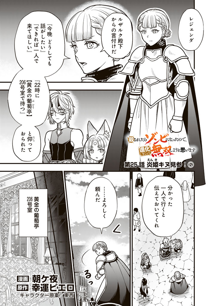 KOROSARETARA ZOMBIE NI NATTANODE, SHINKA SHIMAKUTTE MUSO SHIYO TO OMOIMASU DAN JOHN CORE KUTTEMITA Chap 25.2 - Pic 1
