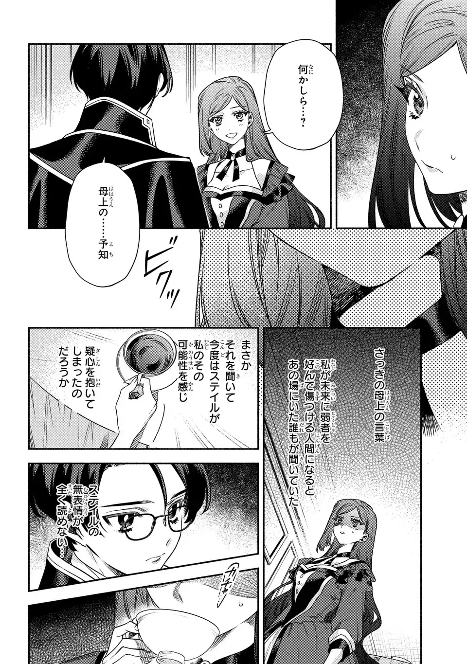HIGEKI NO GENKYOU TO NARU SAIKYOU GEDOU LAST BOSS JOOU WA TAMI NO TAME NI TSUKUSHIMASU. THE SAVIOR'S PRIDE Chap 15 - Pic 20
