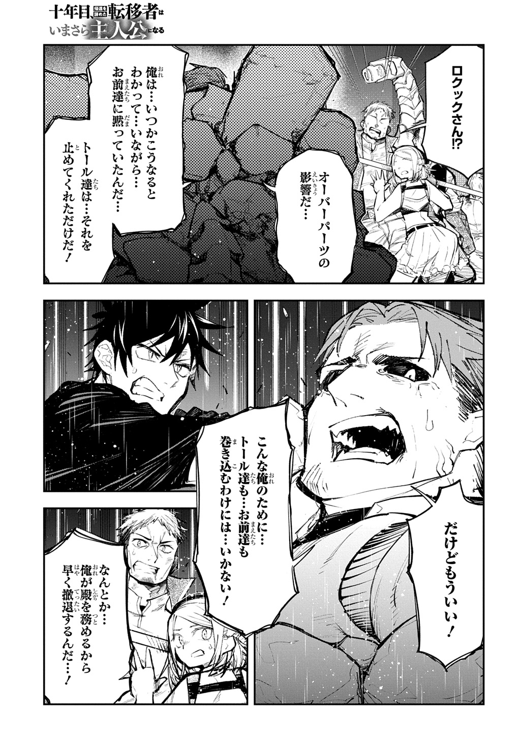 JUUNENME, KIKAN O AKIRAMETA TENISHA WA IMASARA SHUJINKOU NI NARU Chap 25.2 - Pic 3