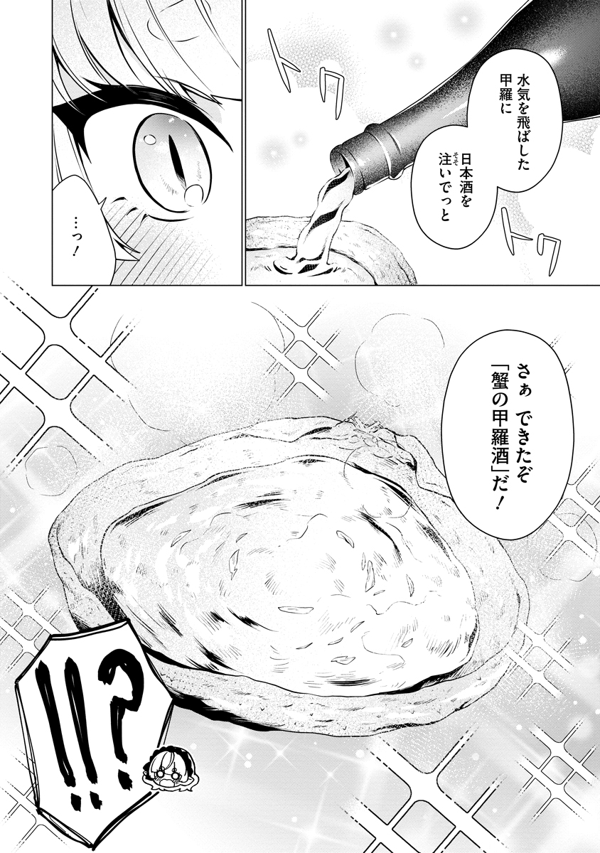TONARI NO HEYA NO ONNA KISHI WA, ISEKAIJIN DE NOMITOMODACHI Chap 8 - Pic 20
