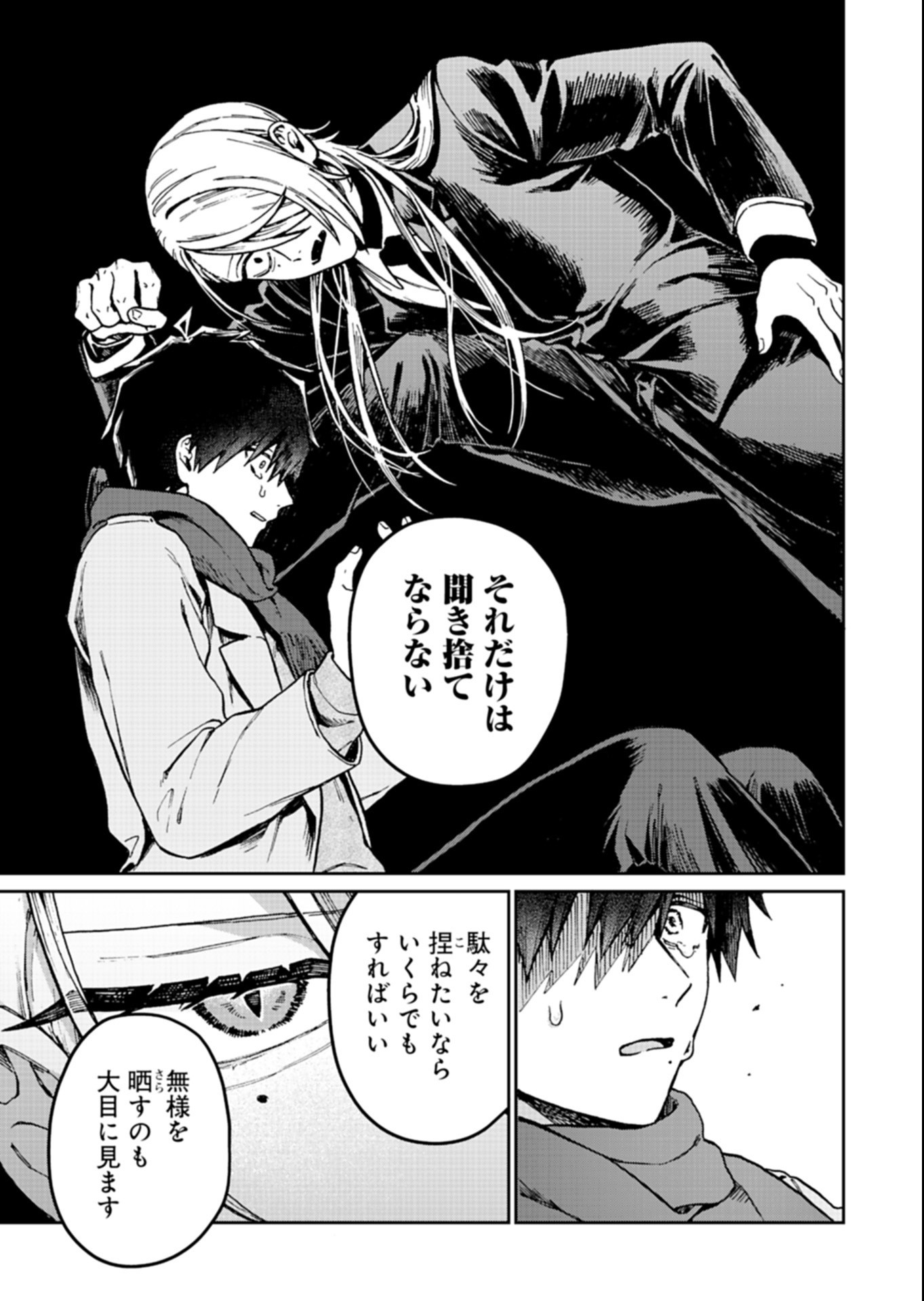 SASORIZA NO SHINZOU Chap 5.2 - Pic 11