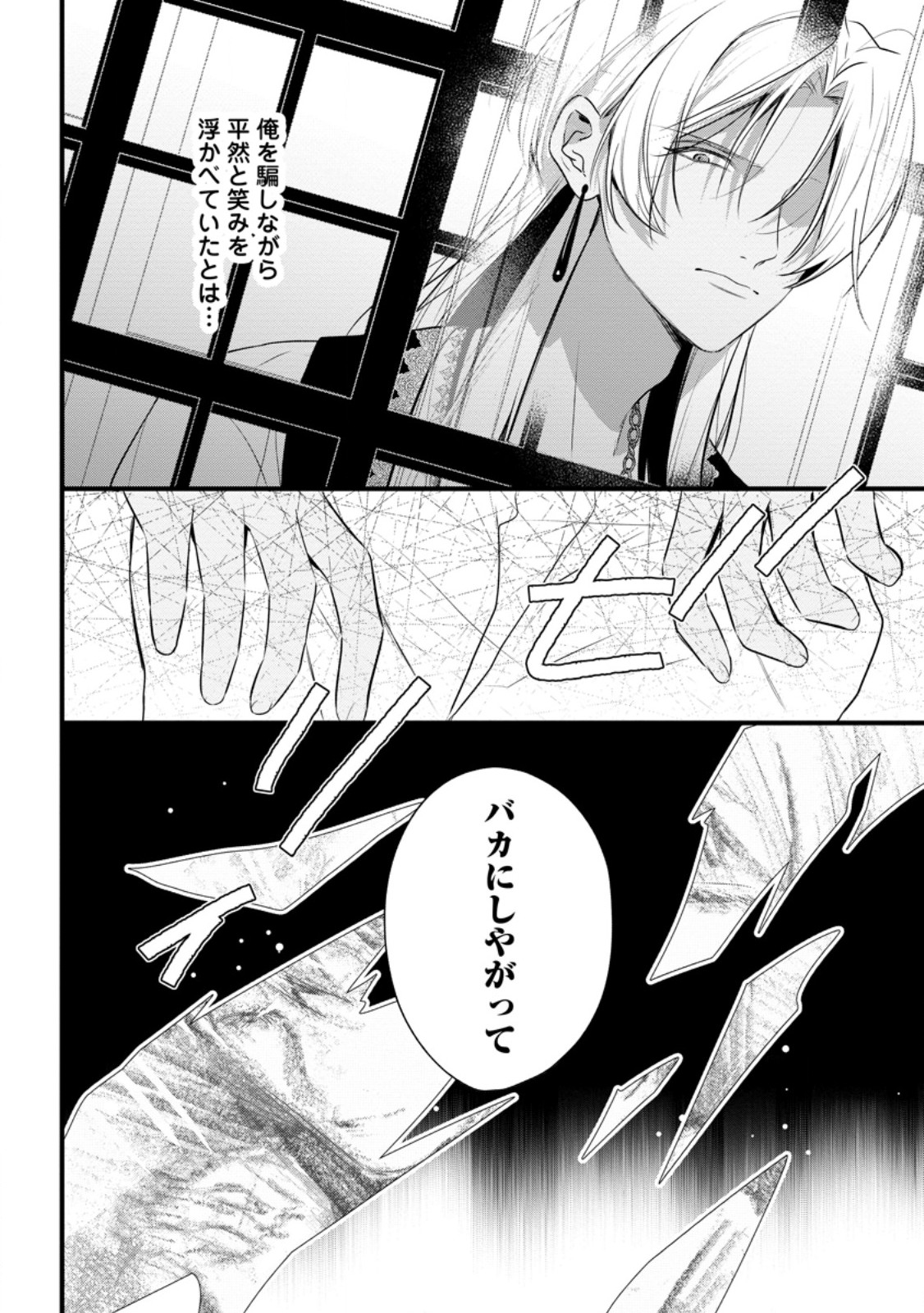KANJOU GA TENKOU NI HANEI SARERU TOKUSHU NOURYOKU MOCHI REIJOU WA KON’YAKU KAISHOU SARETA NO DE FUMOU NO DAICHI E TOTSUGITAI Chap 23.2 - Pic 4