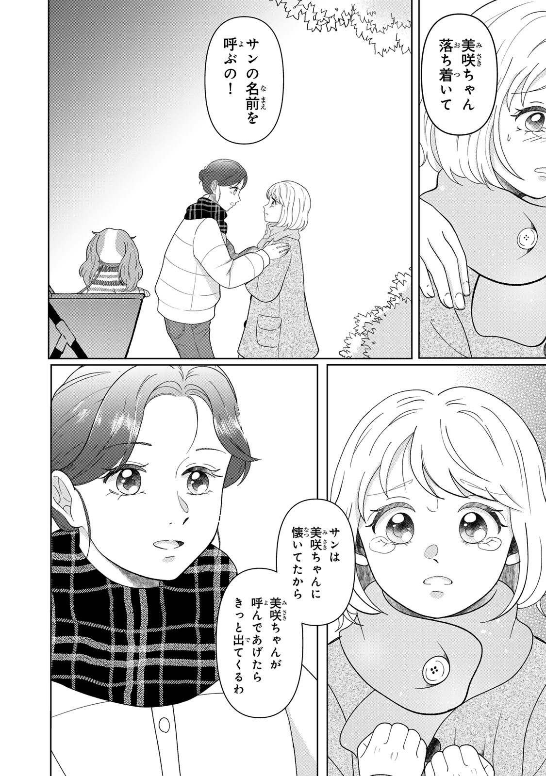 YOAKE WO TSURETEKURU INU Chap 8.2 - Pic 2