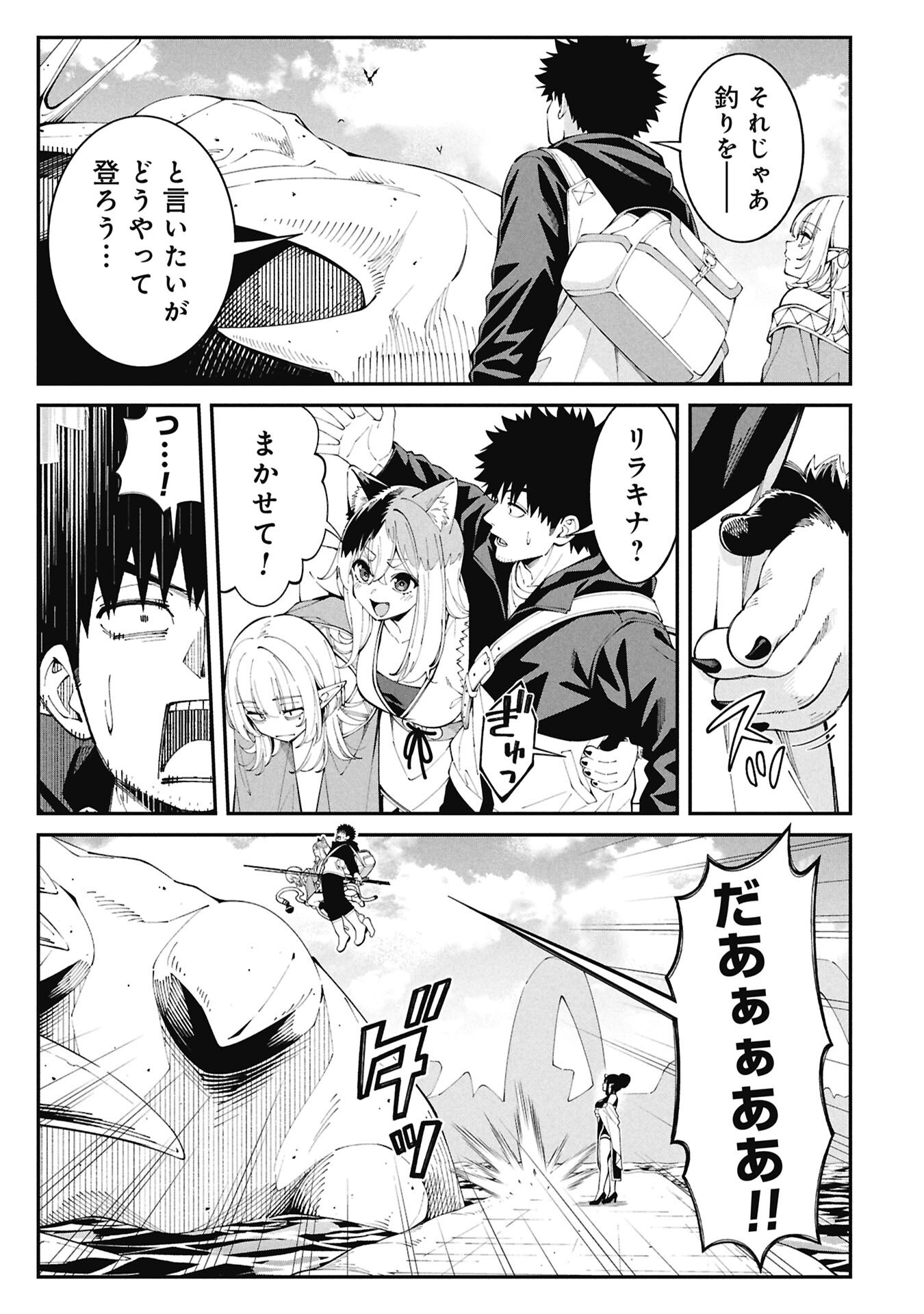 TSURIZAO HITOTSU DE ISEKAI HOUROU Chap 9 - Pic 5