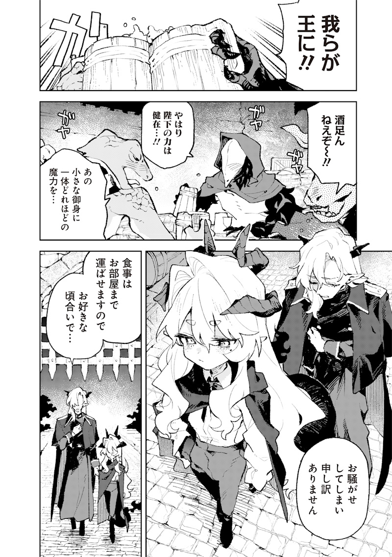 MAOU SAMA NO KINYOUBI Chap 2 - Pic 30