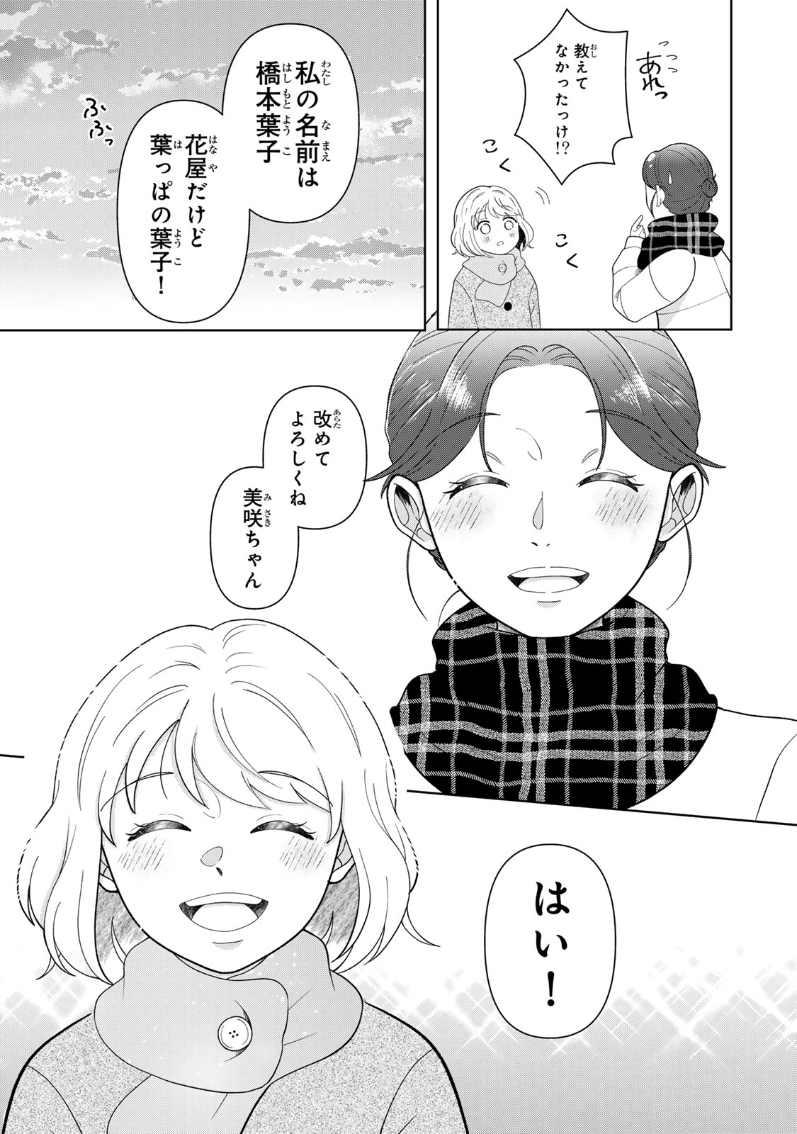 YOAKE WO TSURETEKURU INU Chap 8.2 - Pic 11