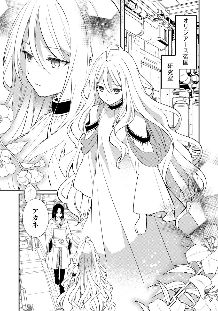 ARMAGIA EPISODE.0 Chap 10 - Pic 4