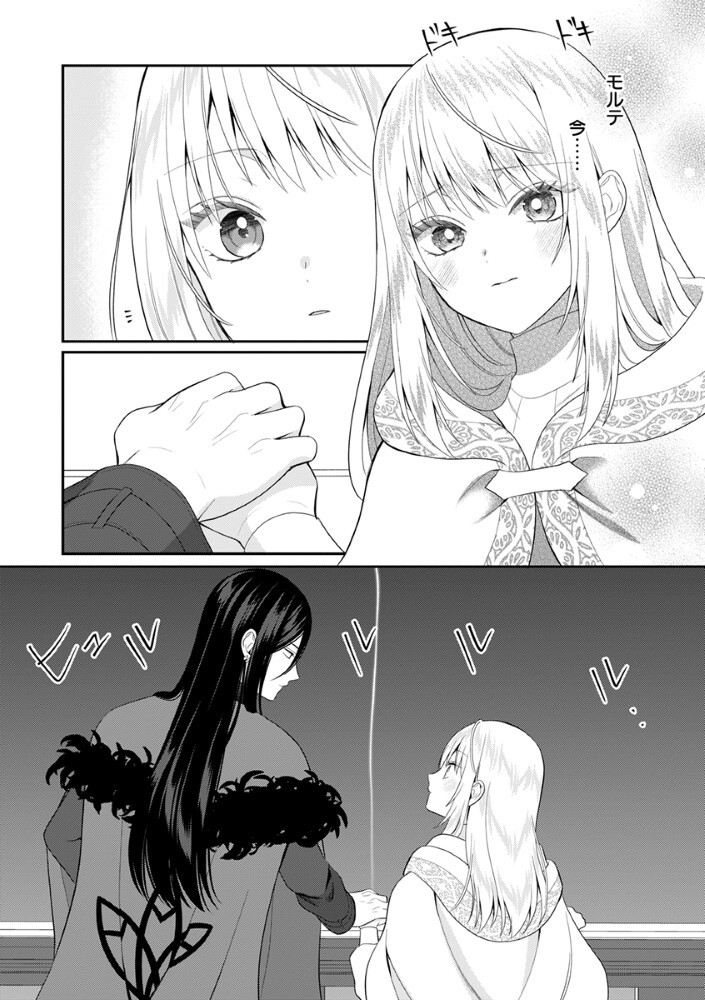 SAIKYOU MAHOUTSUKAI NO AI GA ICHIZU SUGIRU FUUIN SARETA MOTO SEIJO WA KINKI NO AI DE OMEZAME DESU Chap 11.5 - Pic 8