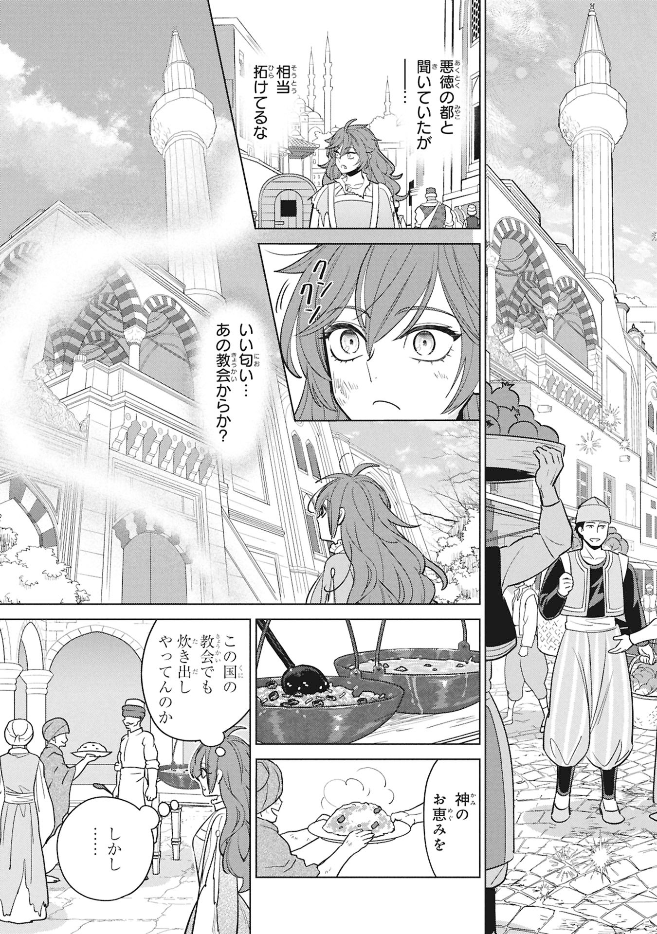 MIKAZUKI NO KUNI OSUMAN SENYA ICHIYA Chap 12 - Pic 15