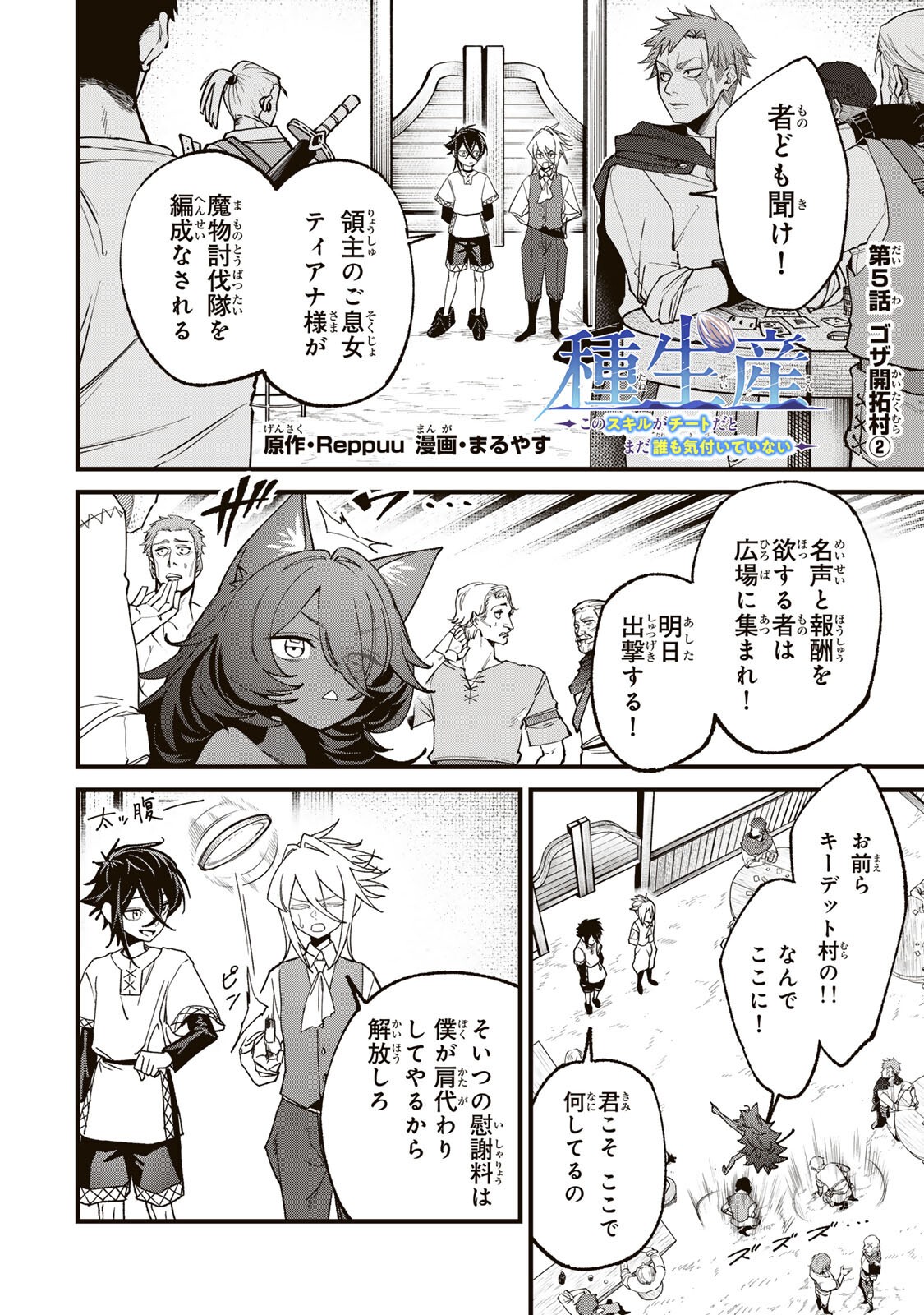 TANE SEISAN ~KONO SKILL GA CHEAT DATO MADA DARE MO KIZUITE INAI~ Chap 5.2 - Pic 1