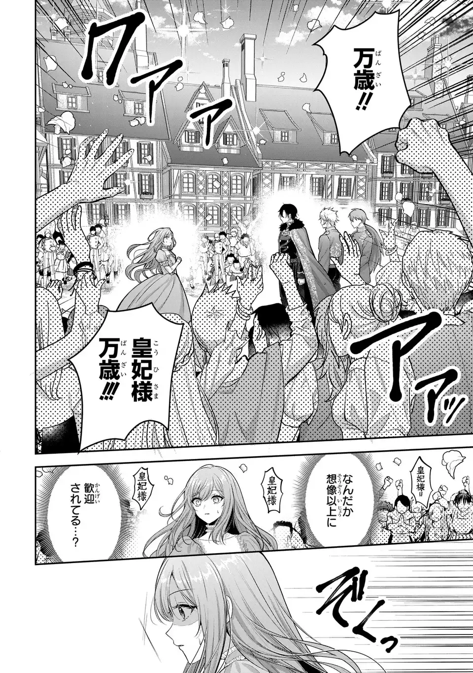 TEKIKOKU NI TOTSUIDE KORITSUMU EN DESU GA, DOUYARA WATASHI WA SAIKYOUSHU NO MAJORASHII DESU YO? Chap 2 - Pic 16