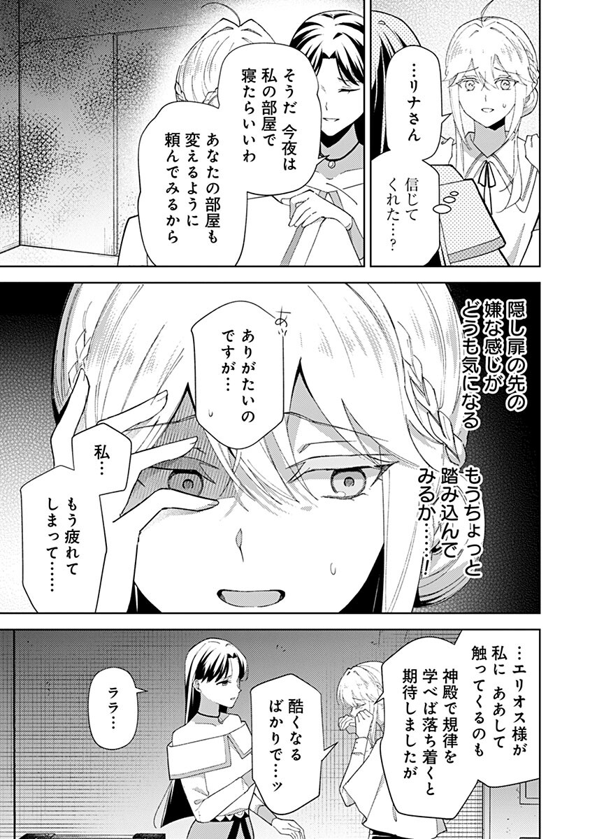 MOZUMI SEIJO TO DOKUSATSU GUNSHI: DOKU NO JOUKA GA DEKIRU KISEKI NO SEIJO WA WATASHI DAKE RASHII DESU Chap 27 - Pic 3