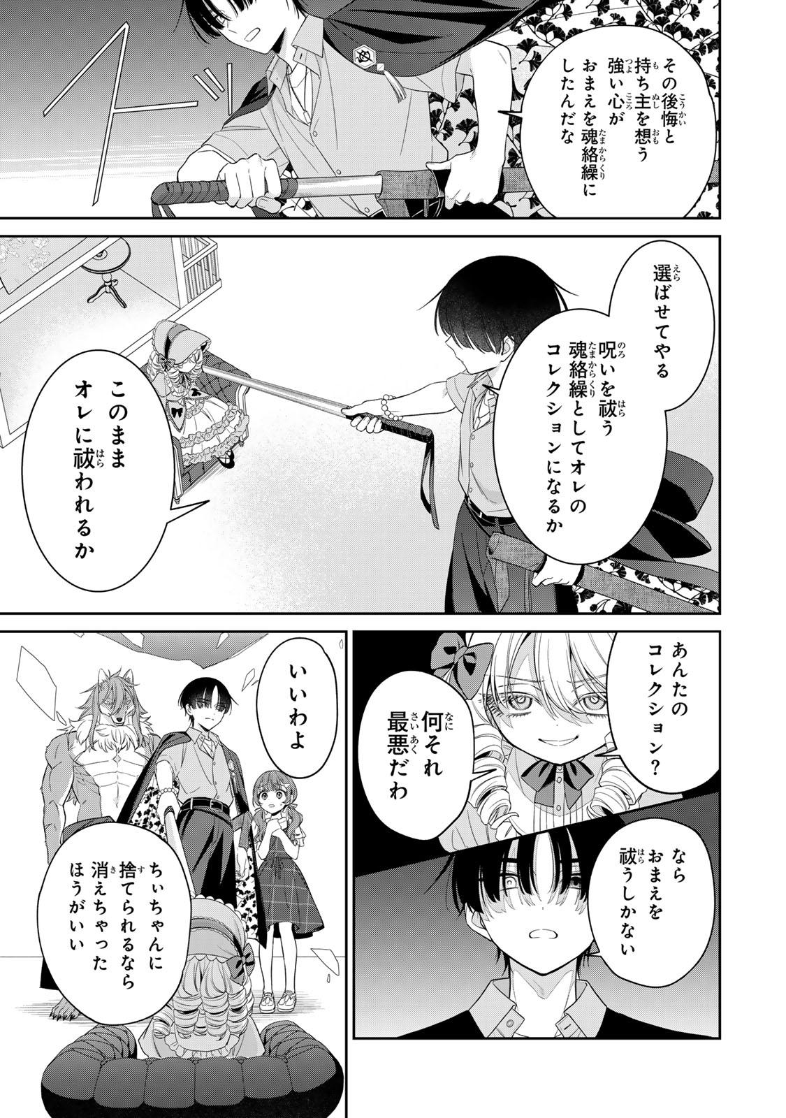 NOROI ATSUME Chap 3 - Pic 37