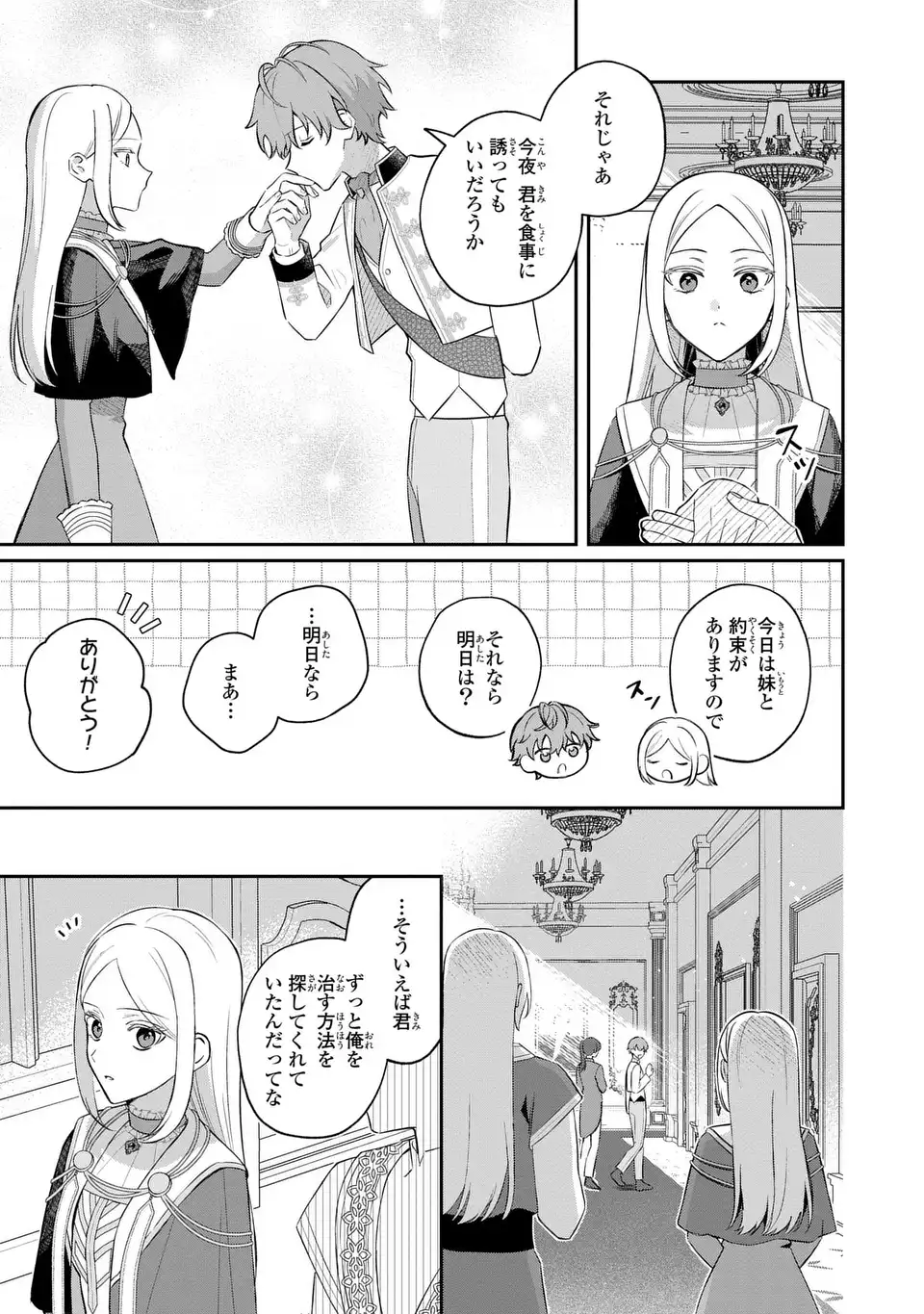 SEIJO NO MIGAWARI TOSHITE YATTEKITA KONYAKUSHA-DONO NO YOUSU GA OKASHII Chap 12 - Pic 9